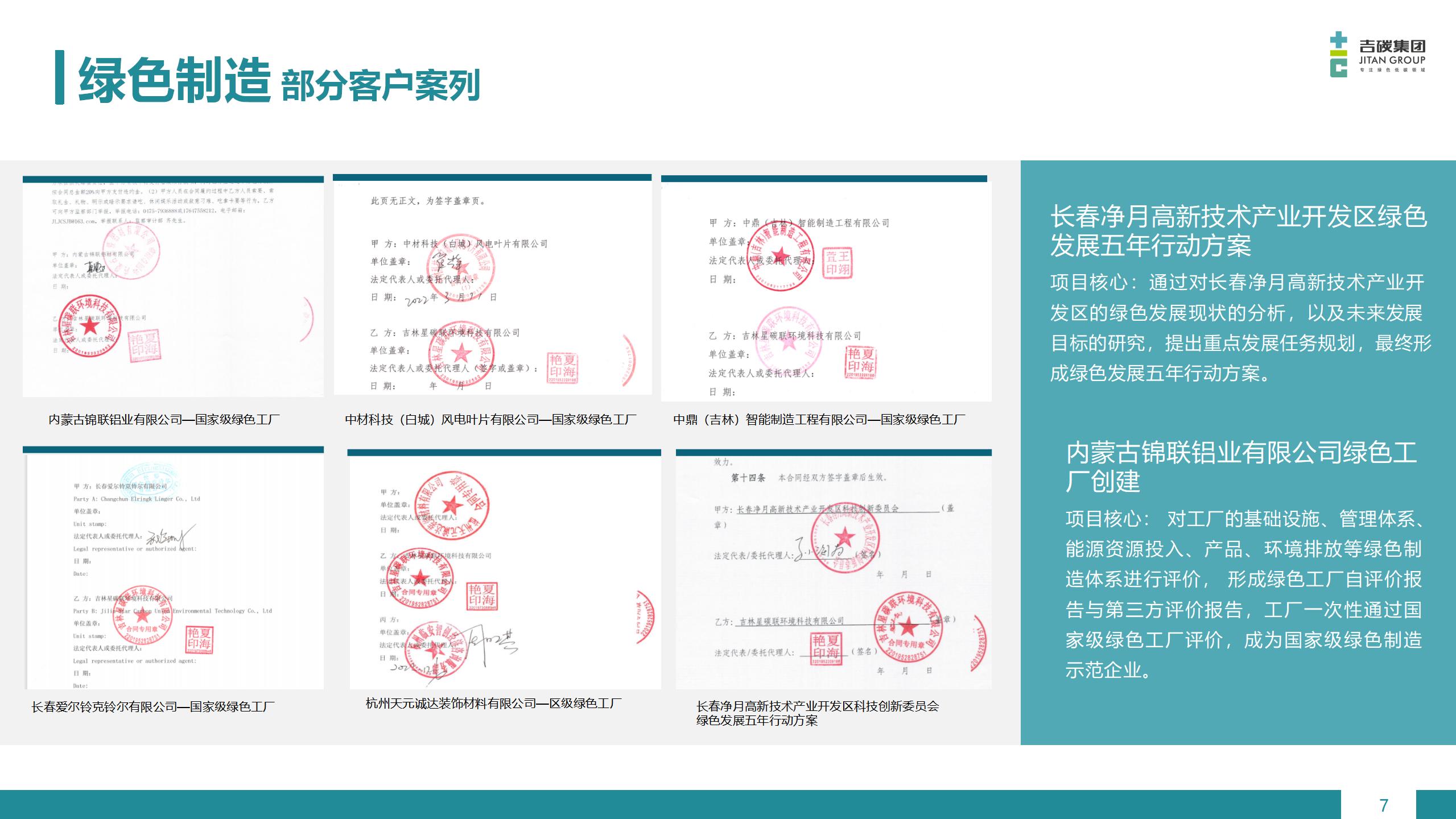 绿色制造业务 (7)