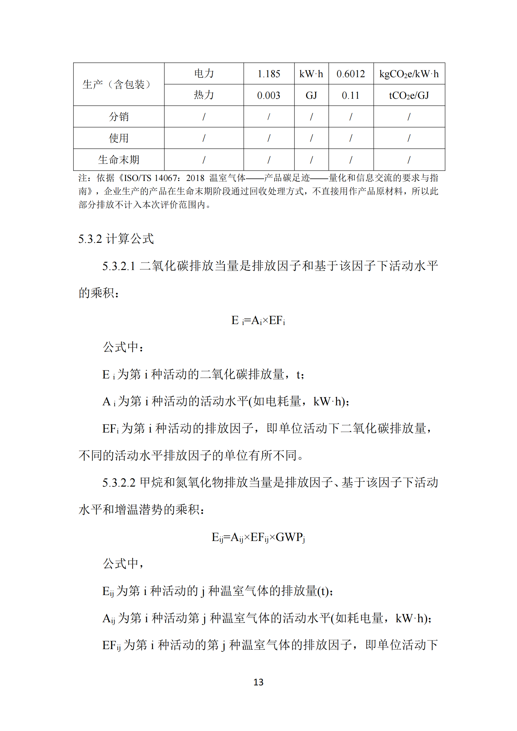 博泽2023年碳足迹报告_16