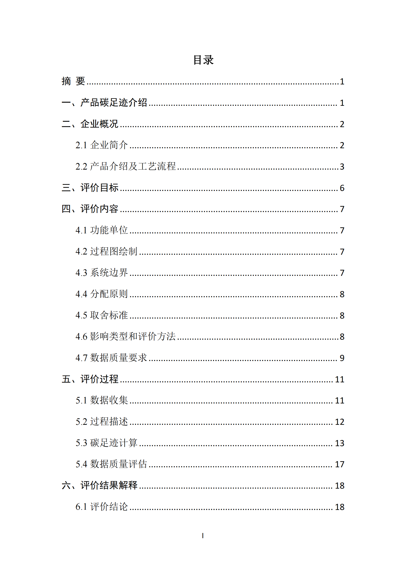 2023年度碳足迹报告_03