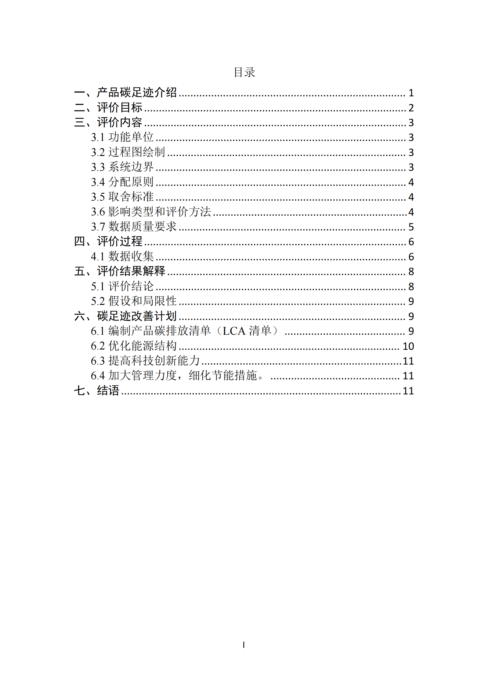 2023年碳足迹报告(3)_03