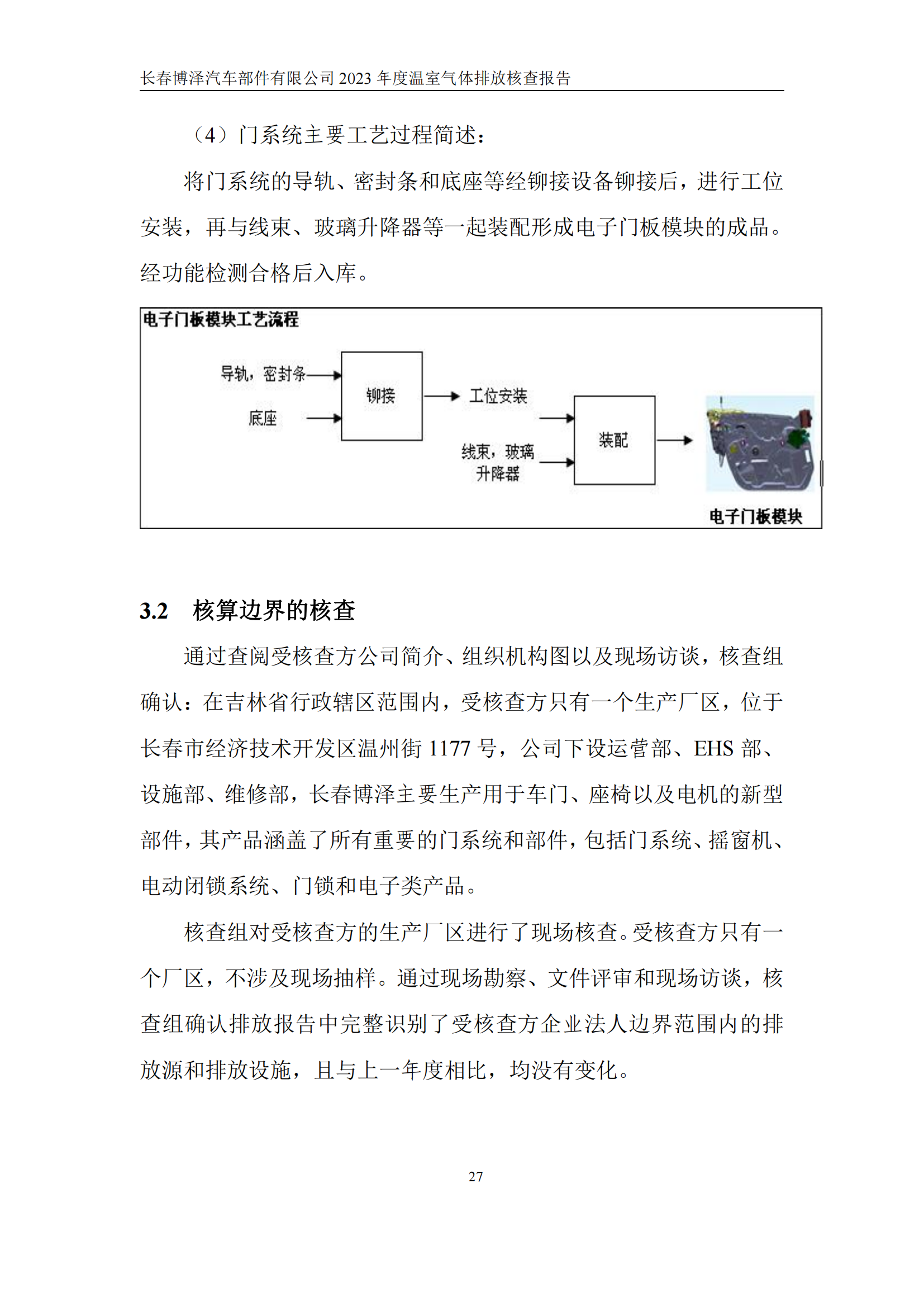 博泽2023年度碳核查报告_32