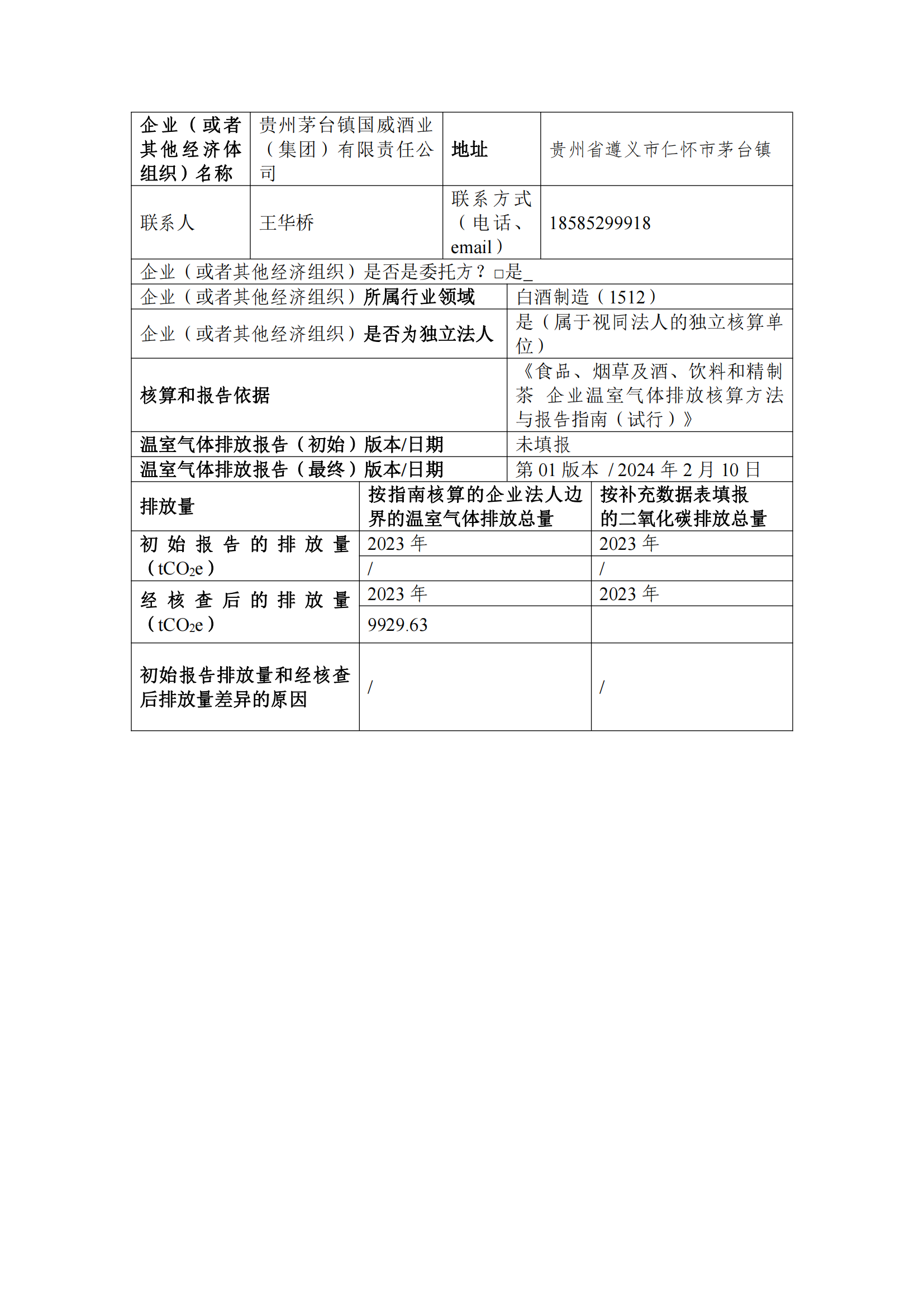 33.1核查报告模板_01