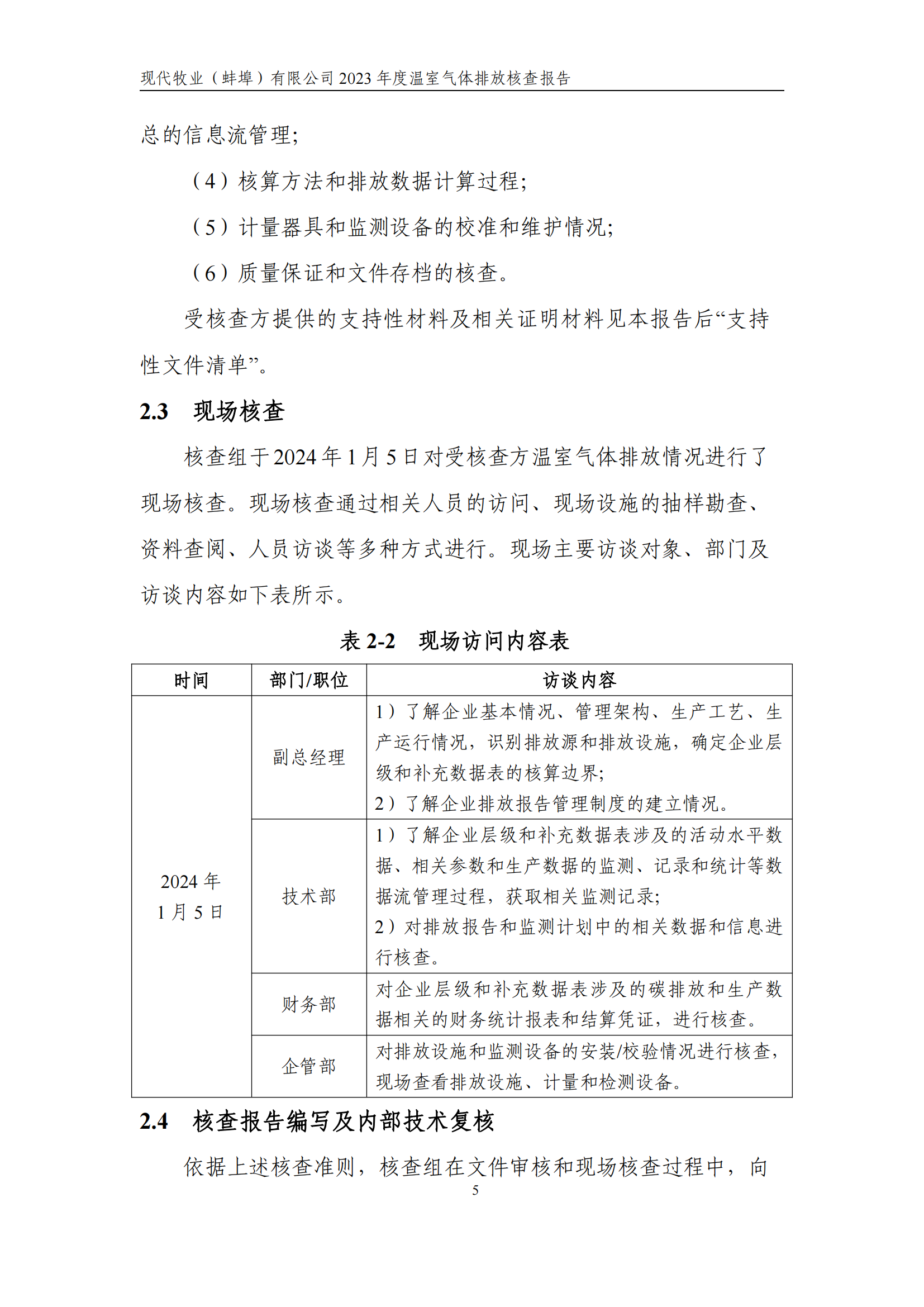 温室气体排放核查报告_10