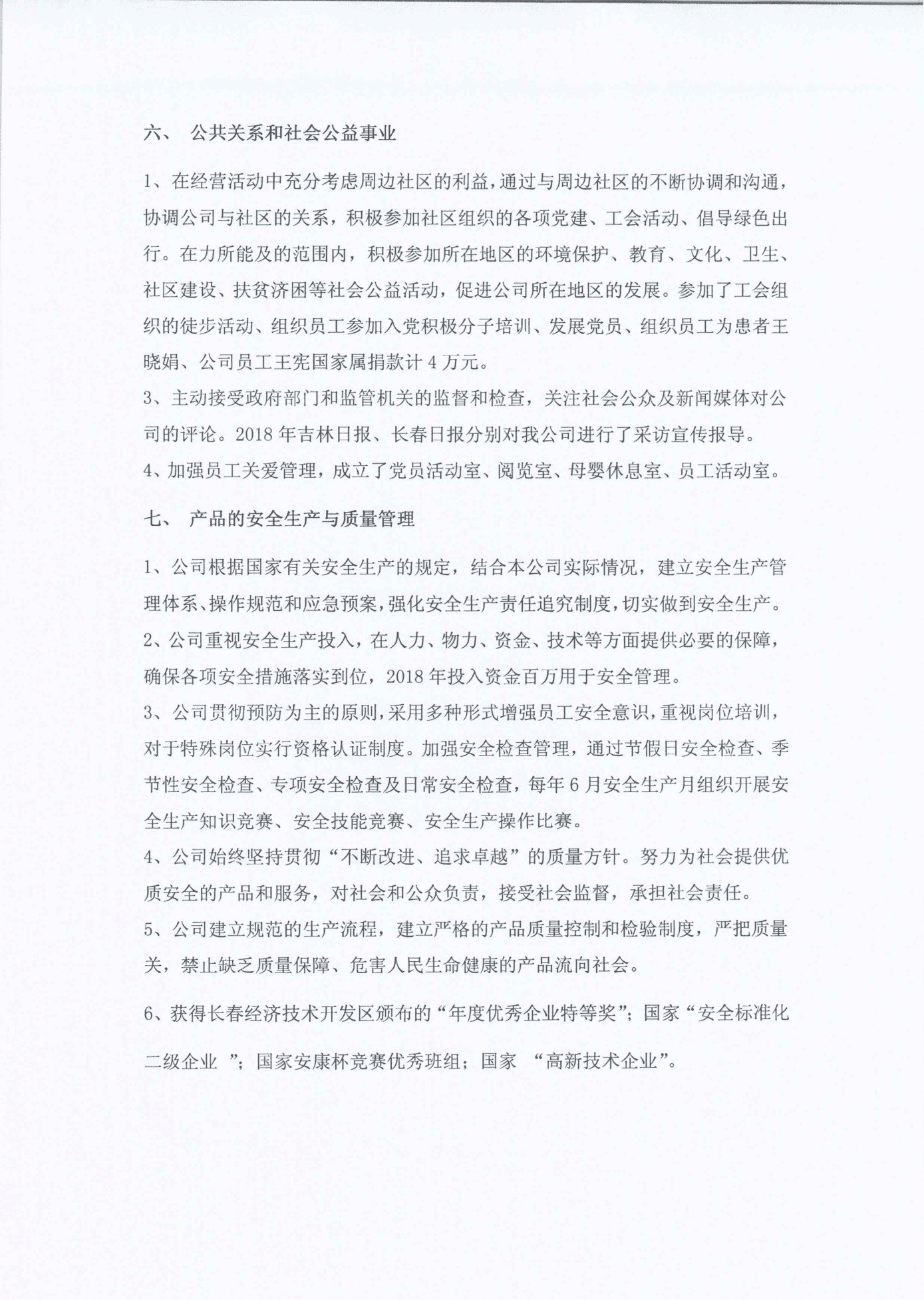 附件社会责任报告_03_new