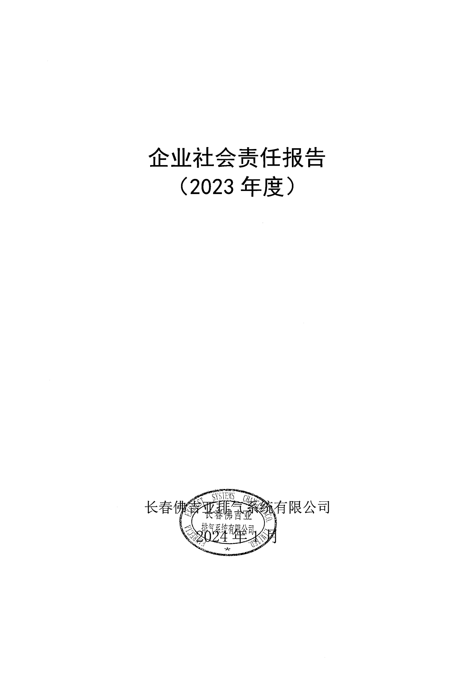 企业社会责任报告(2)_00