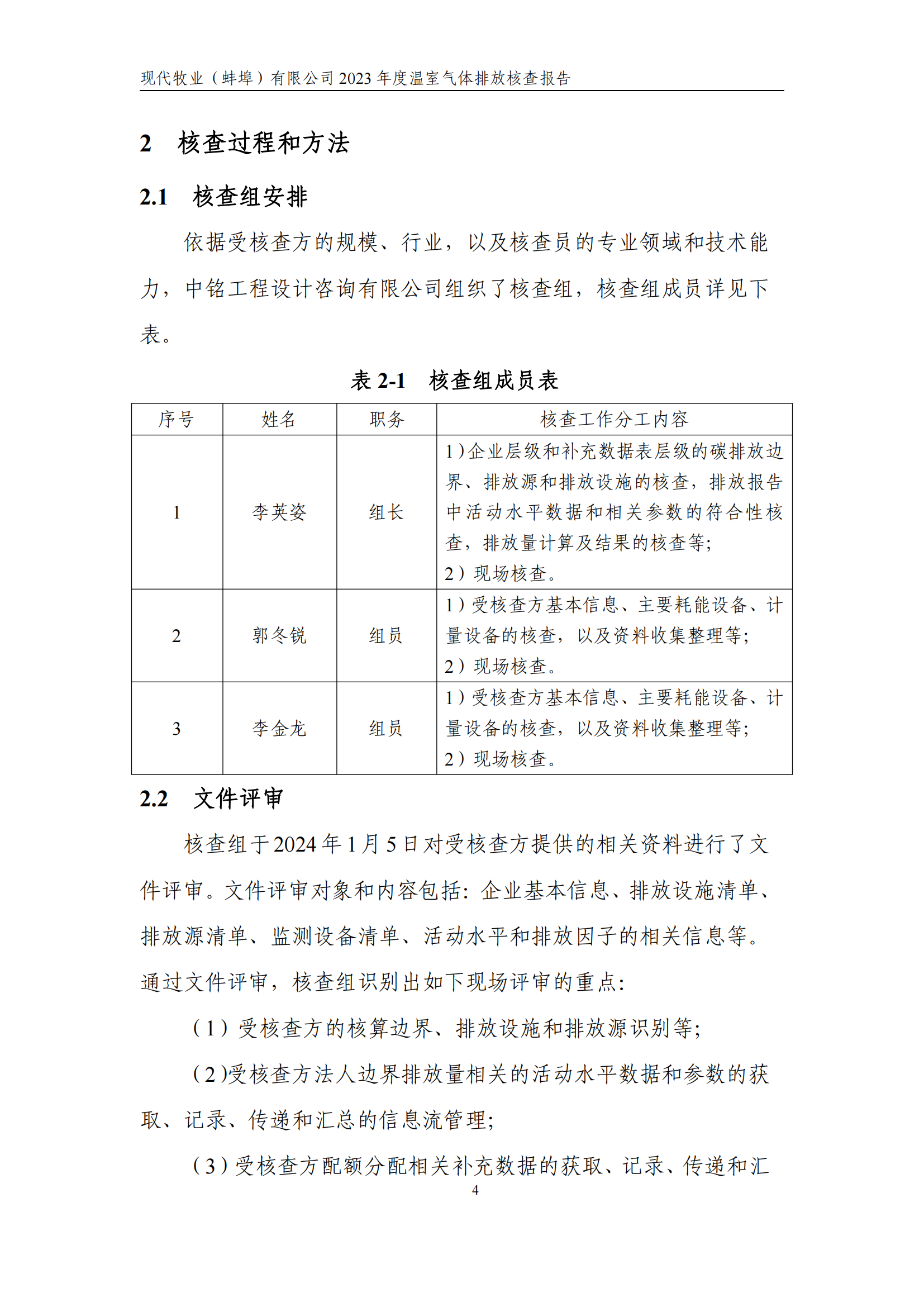 温室气体排放核查报告_09