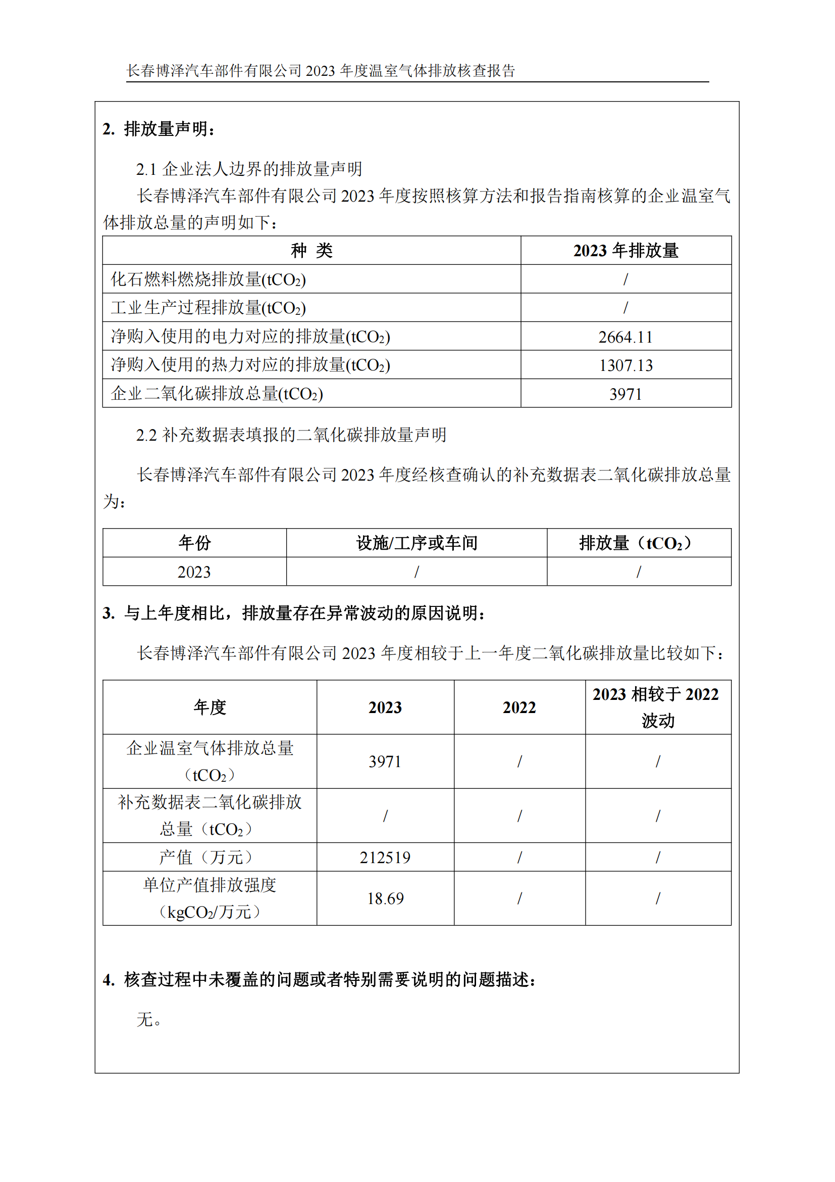 博泽2023年度碳核查报告_02