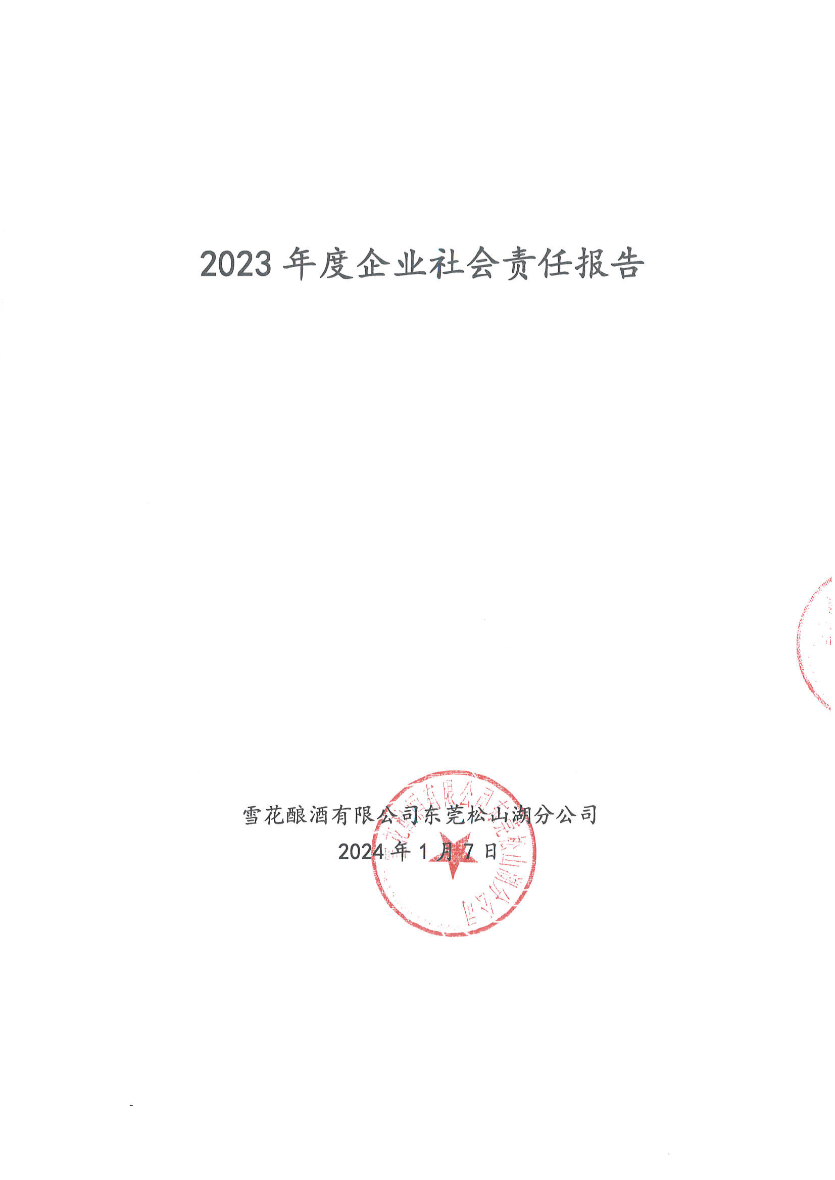 34.1企业社会责任报告模版_00