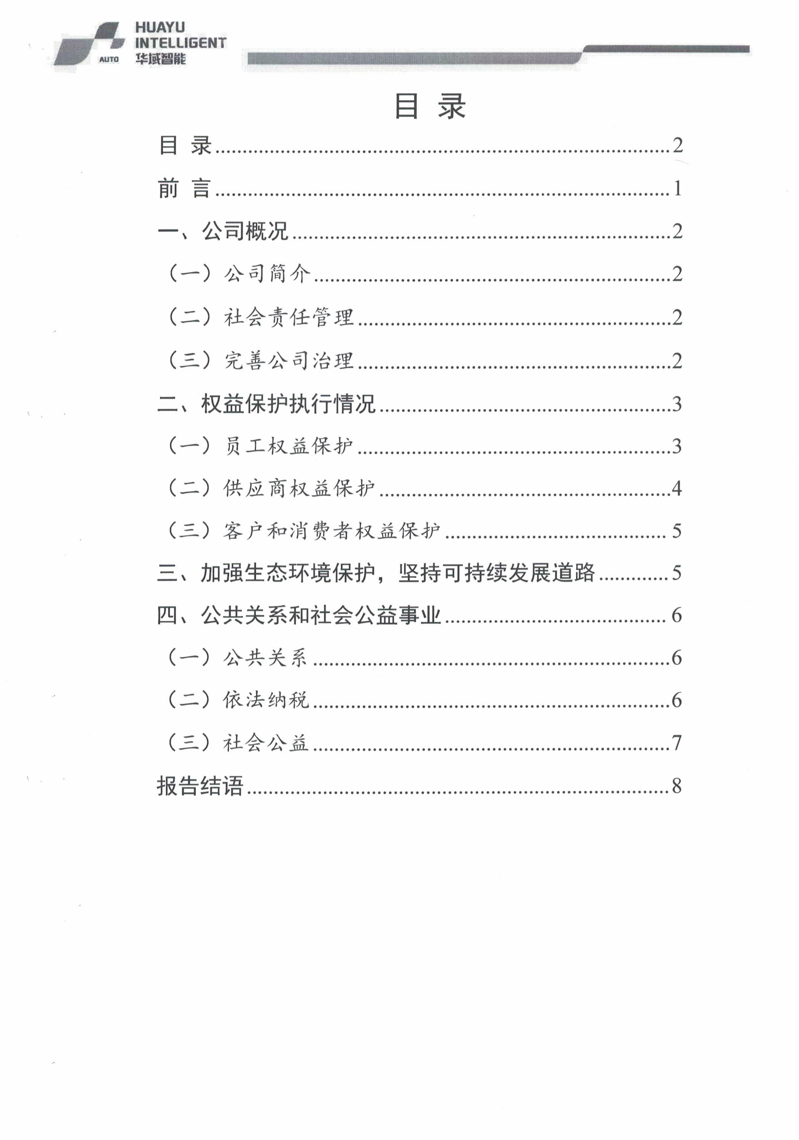 企业社会责任报告_01