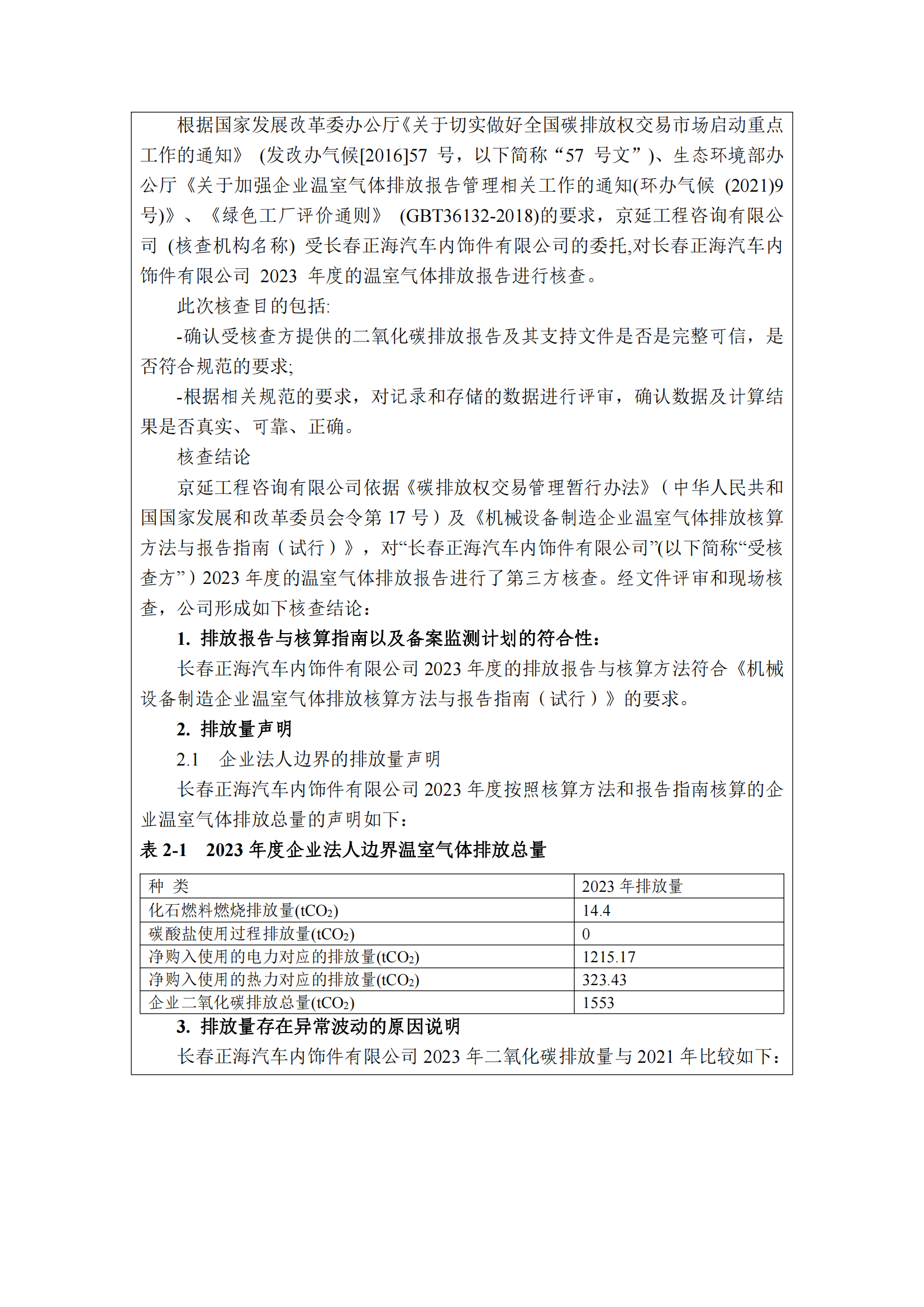 33.1核查报告模板_02