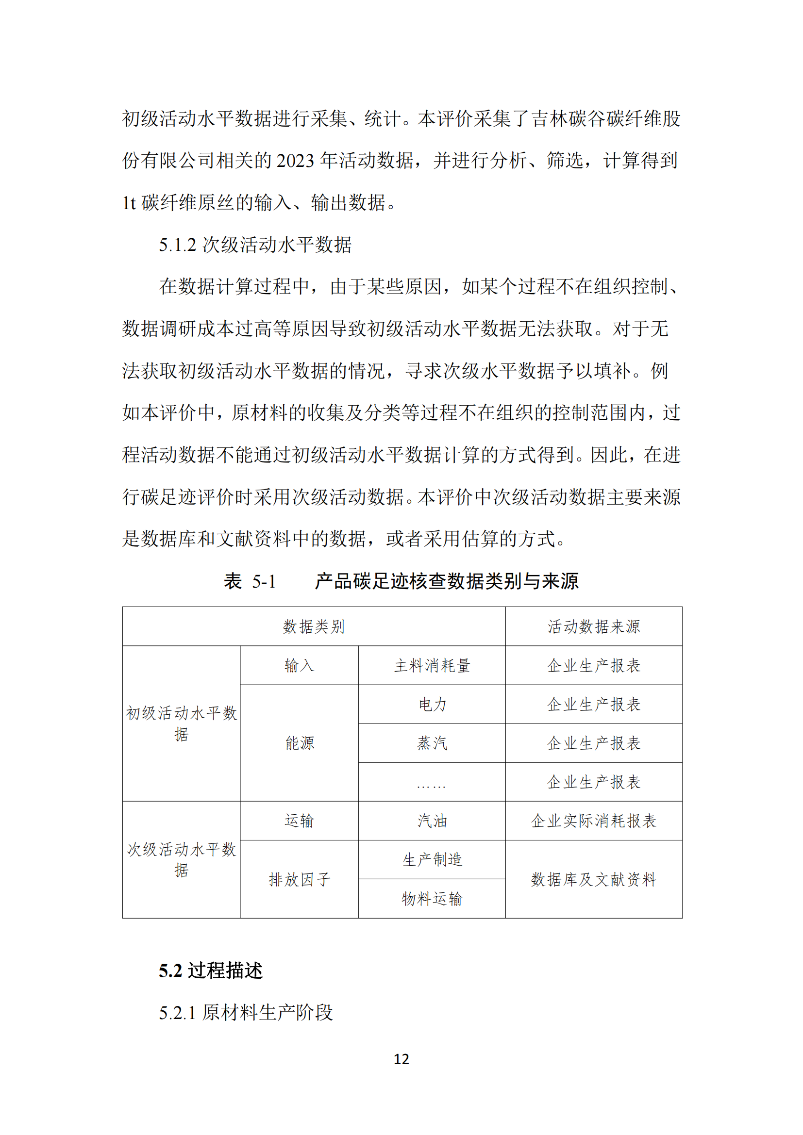 2023年度碳足迹报告_16