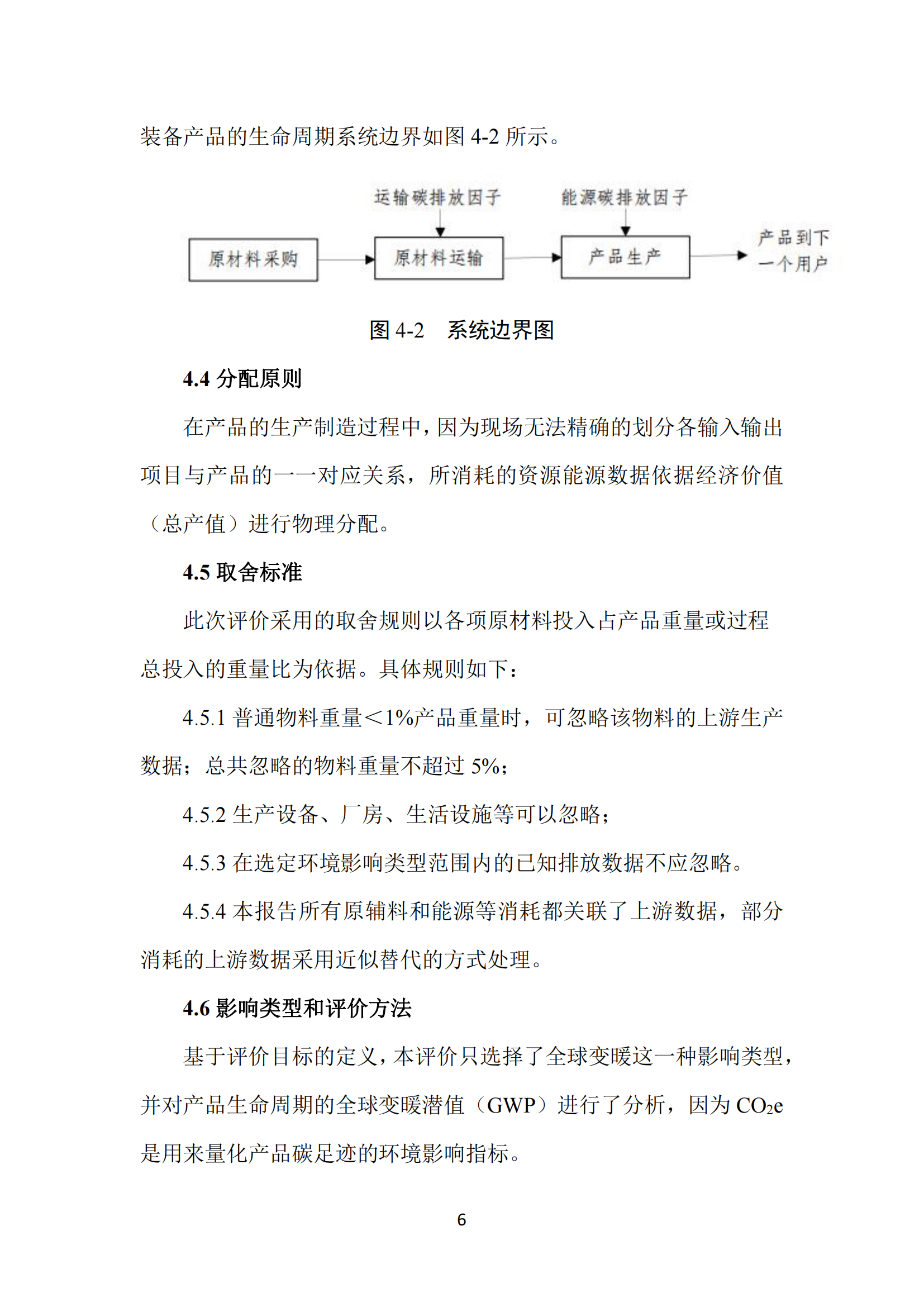 博泽2023年碳足迹报告_09