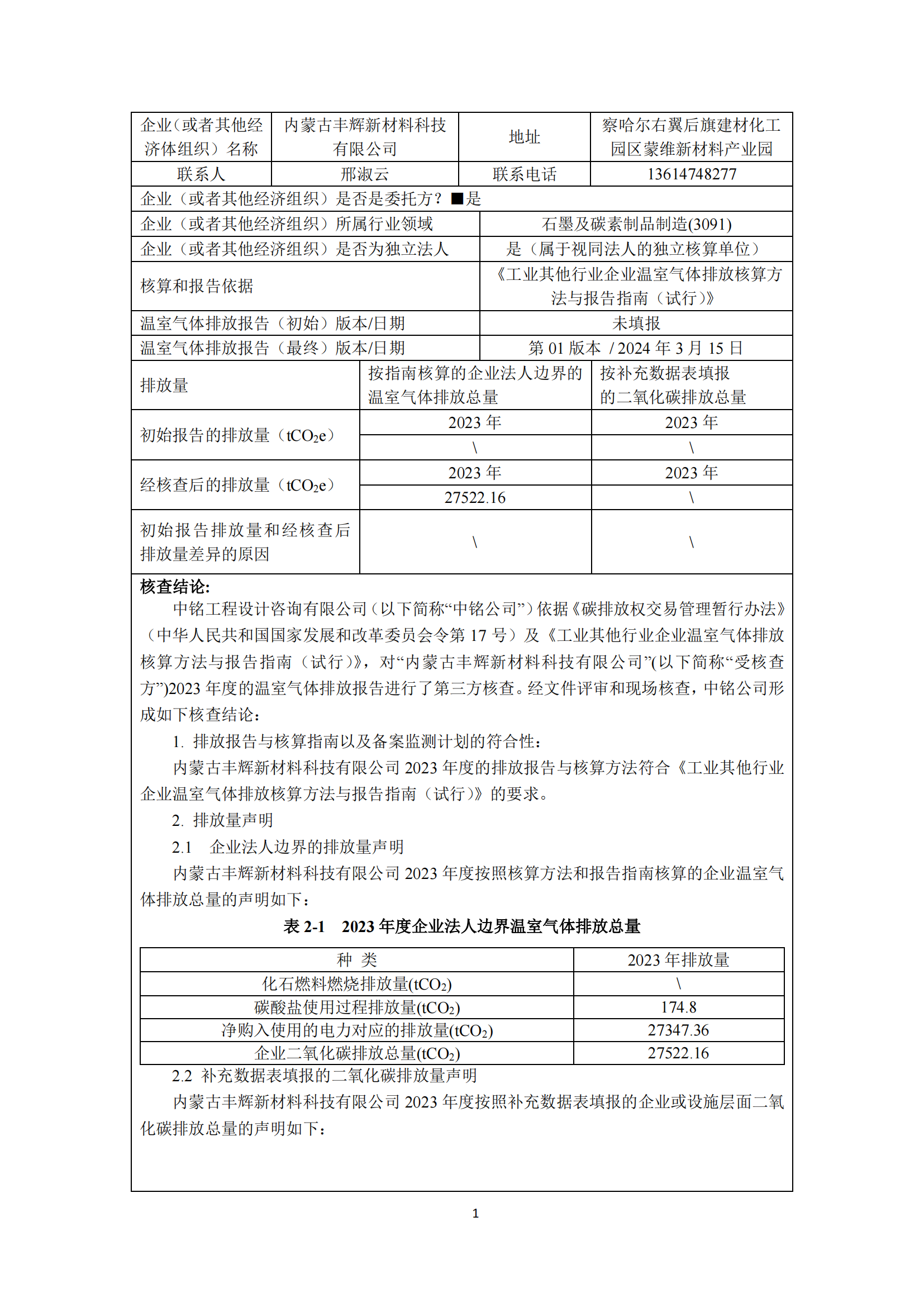 碳核查报告_01