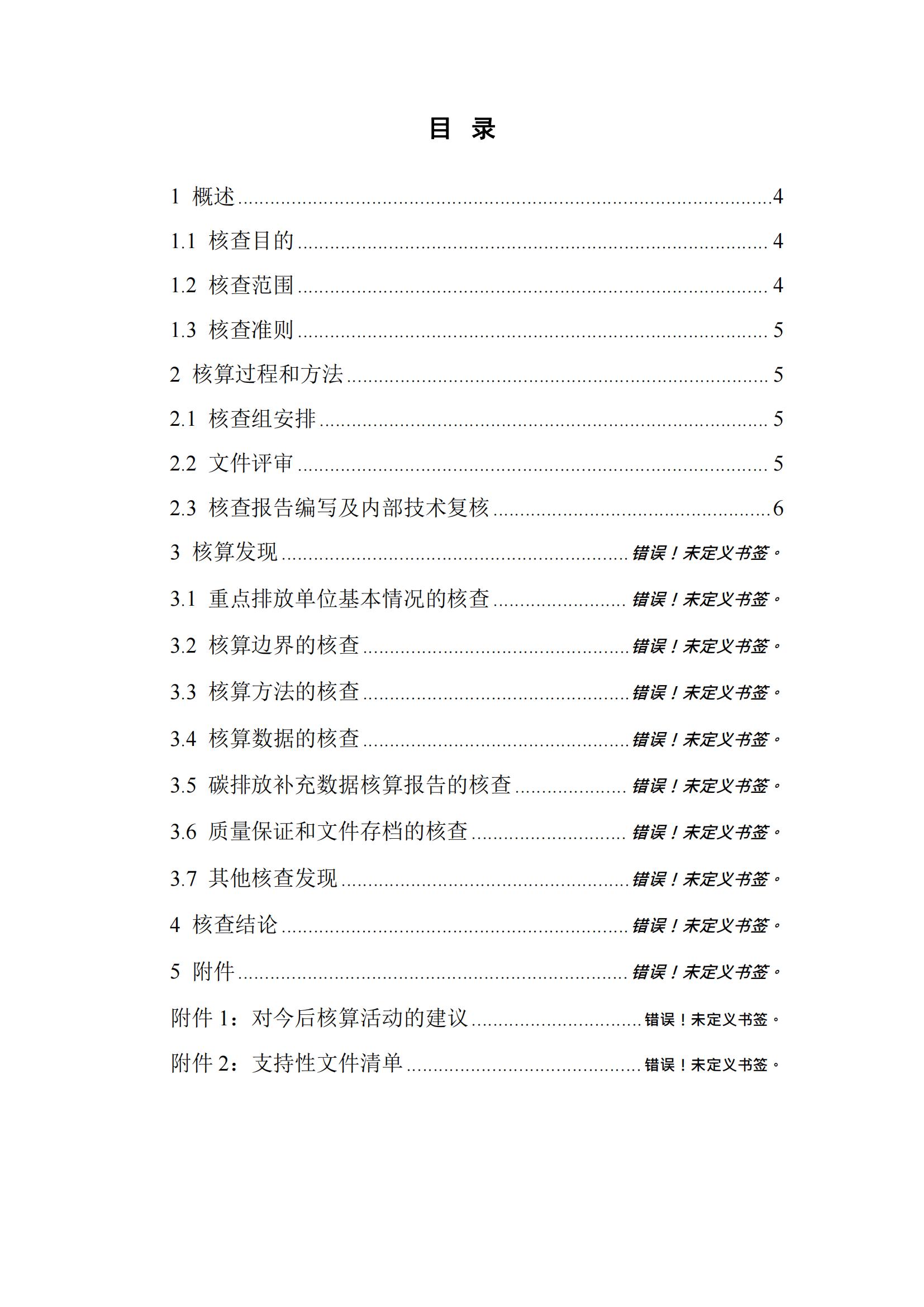 2023年建华建材（吉林）有限公司温室气体排放核查报告_02