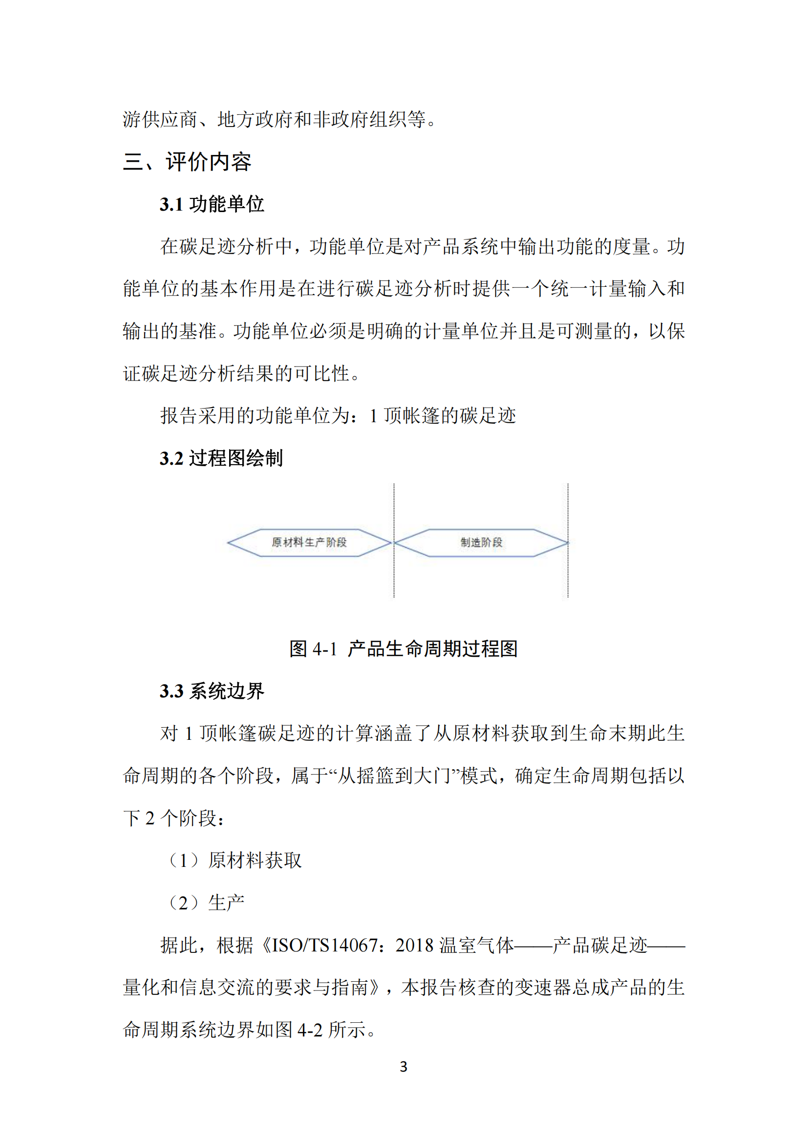 2023年碳足迹报告(3)_06