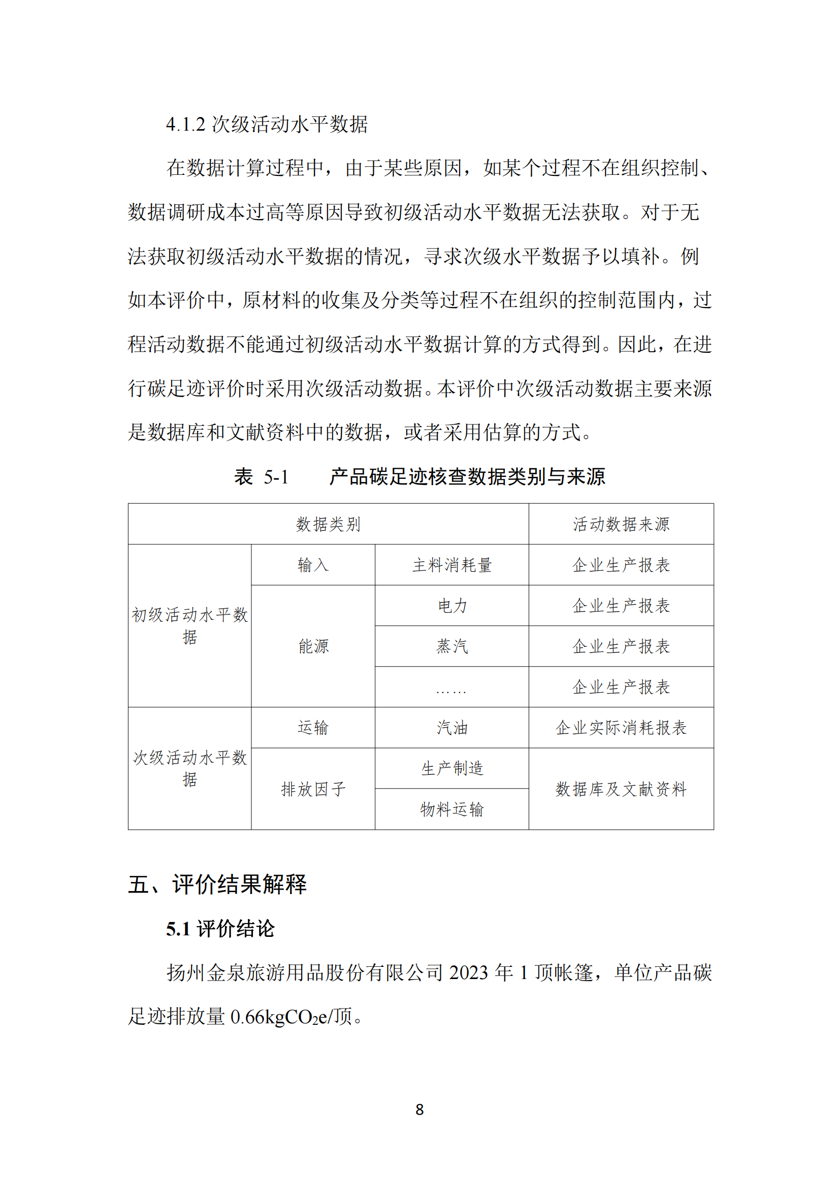 2023年碳足迹报告(3)_11