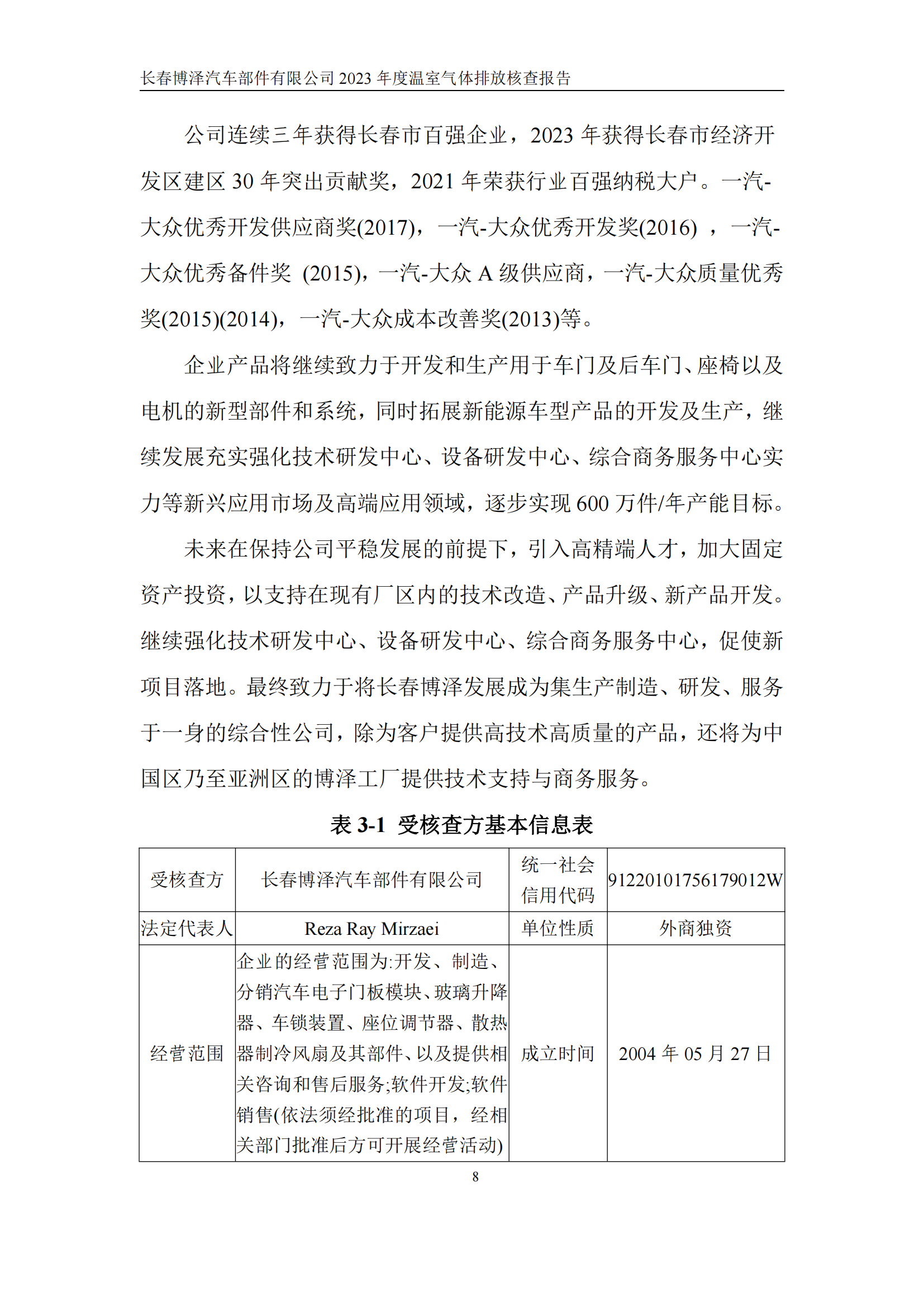 博泽2023年度碳核查报告_13