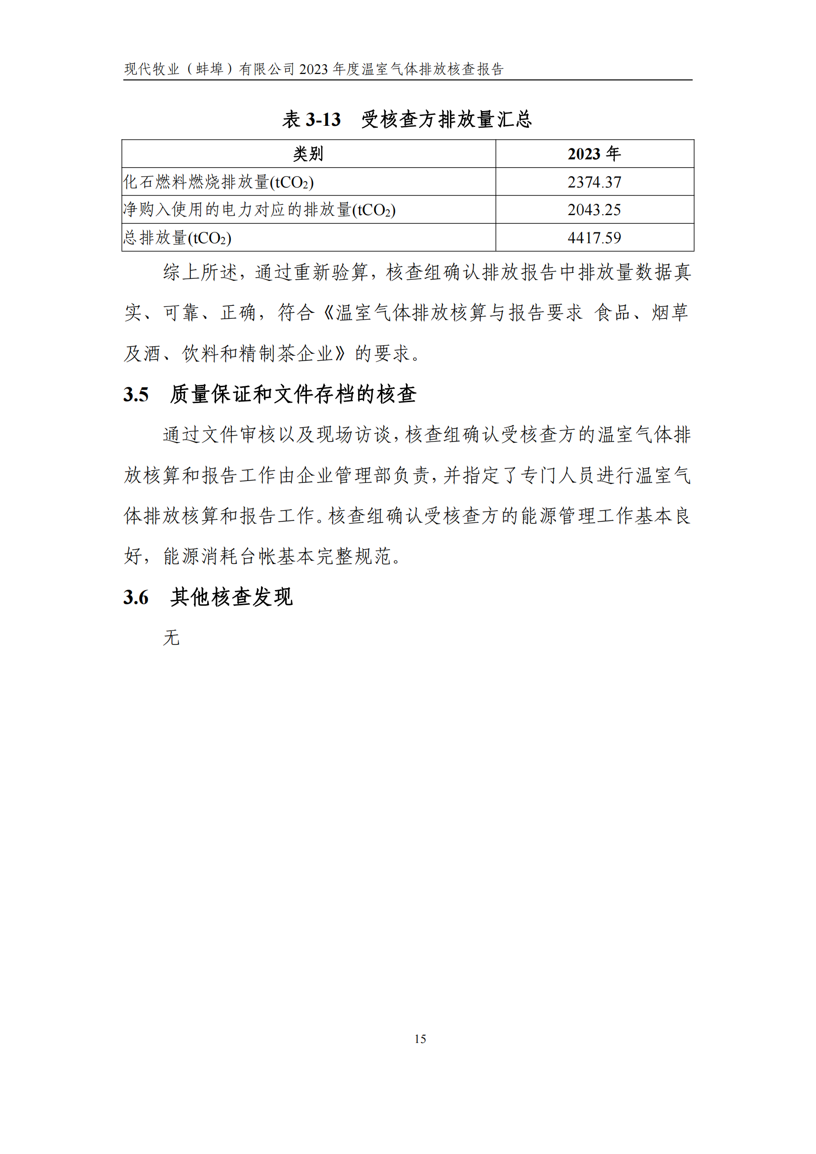 温室气体排放核查报告_20