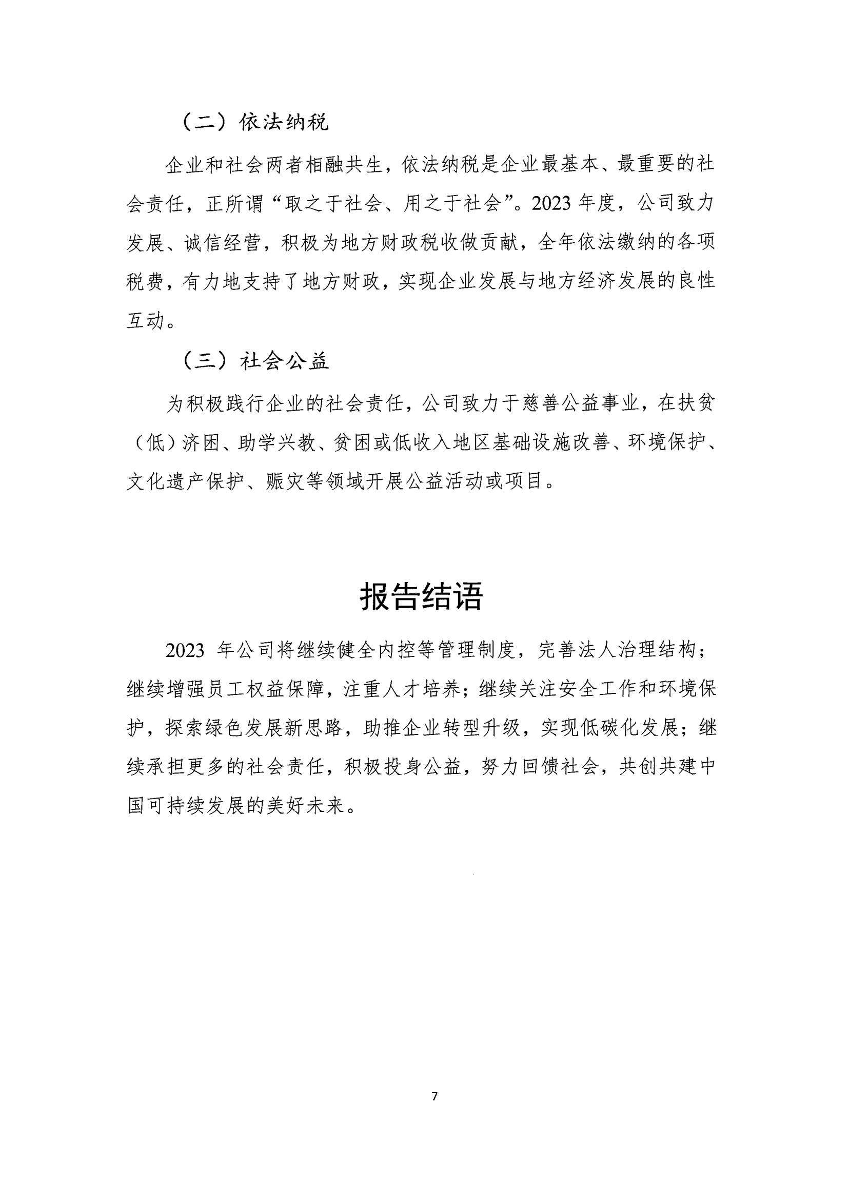 企业社会责任报告(2)_08