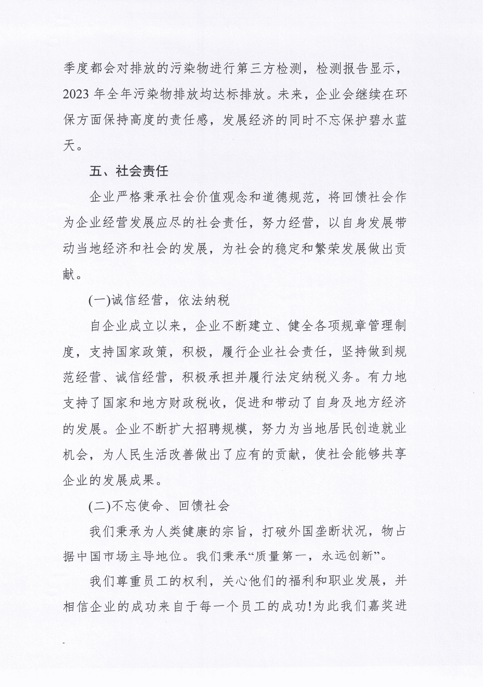 2023年企业社会责任报告_06_new