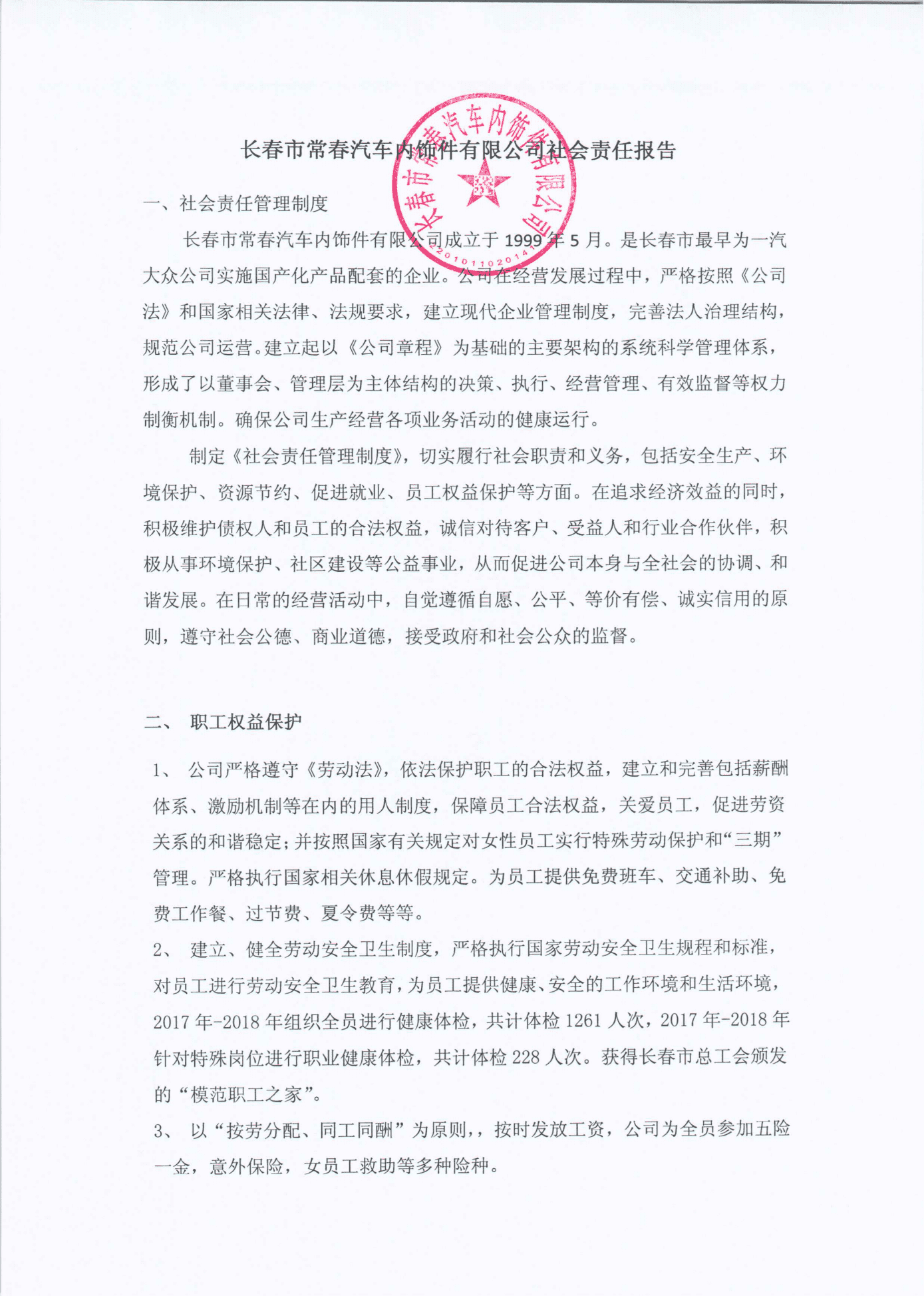 附件社会责任报告_00_new