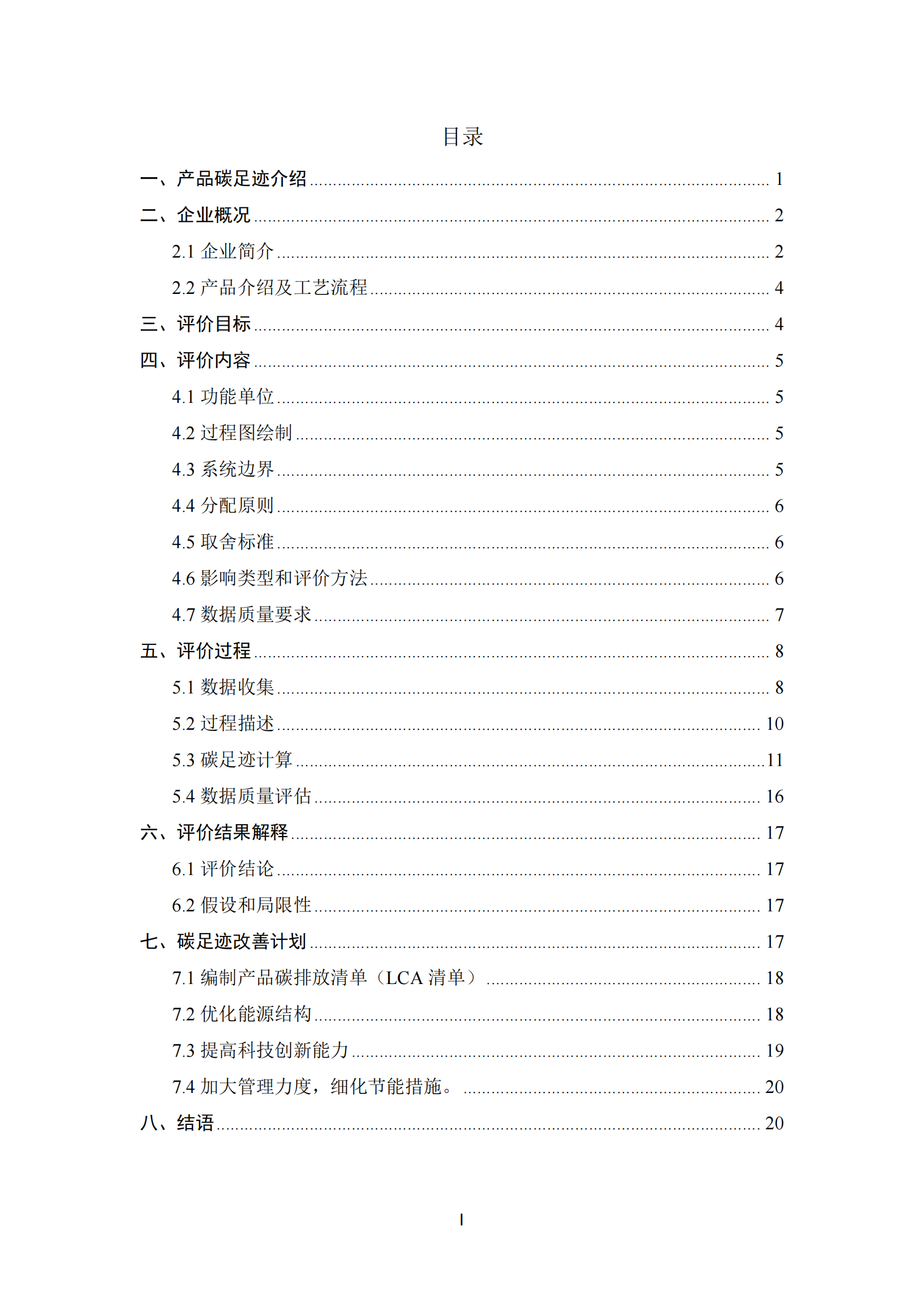 博泽2023年碳足迹报告_03