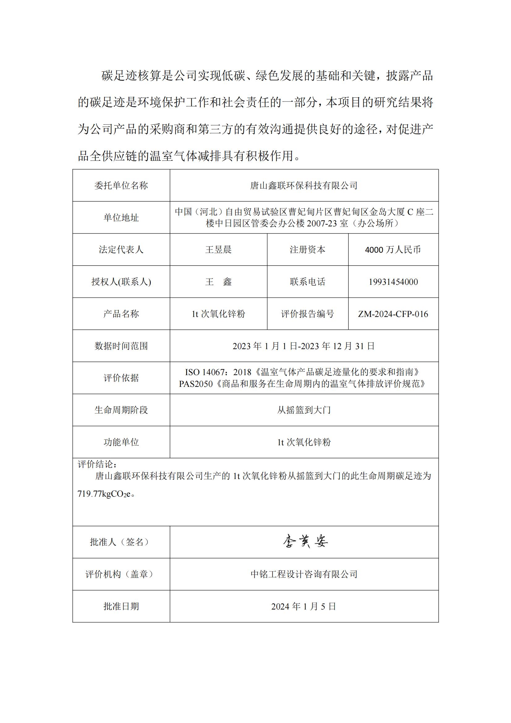 产品碳足迹评价报告_02