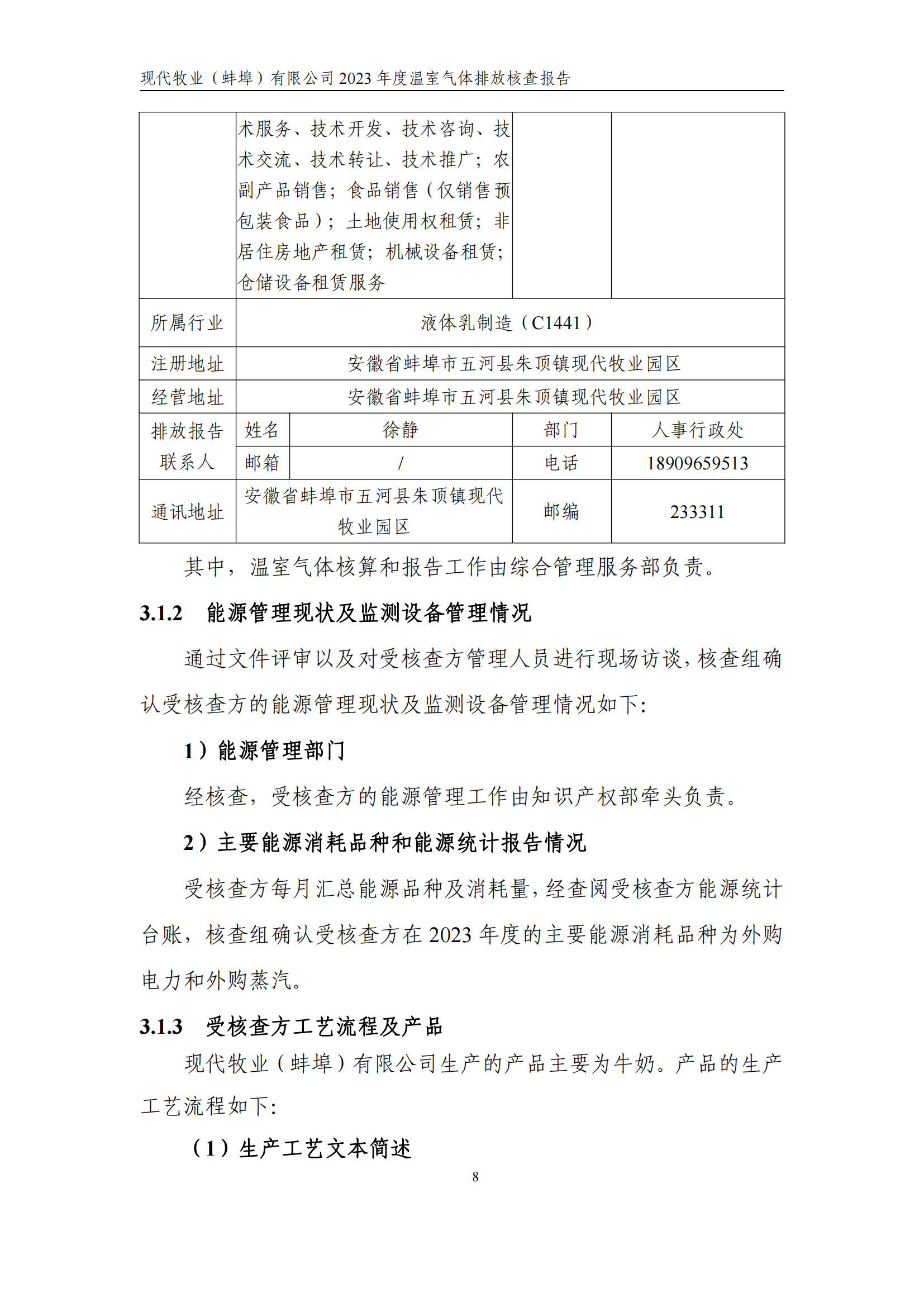 温室气体排放核查报告_13