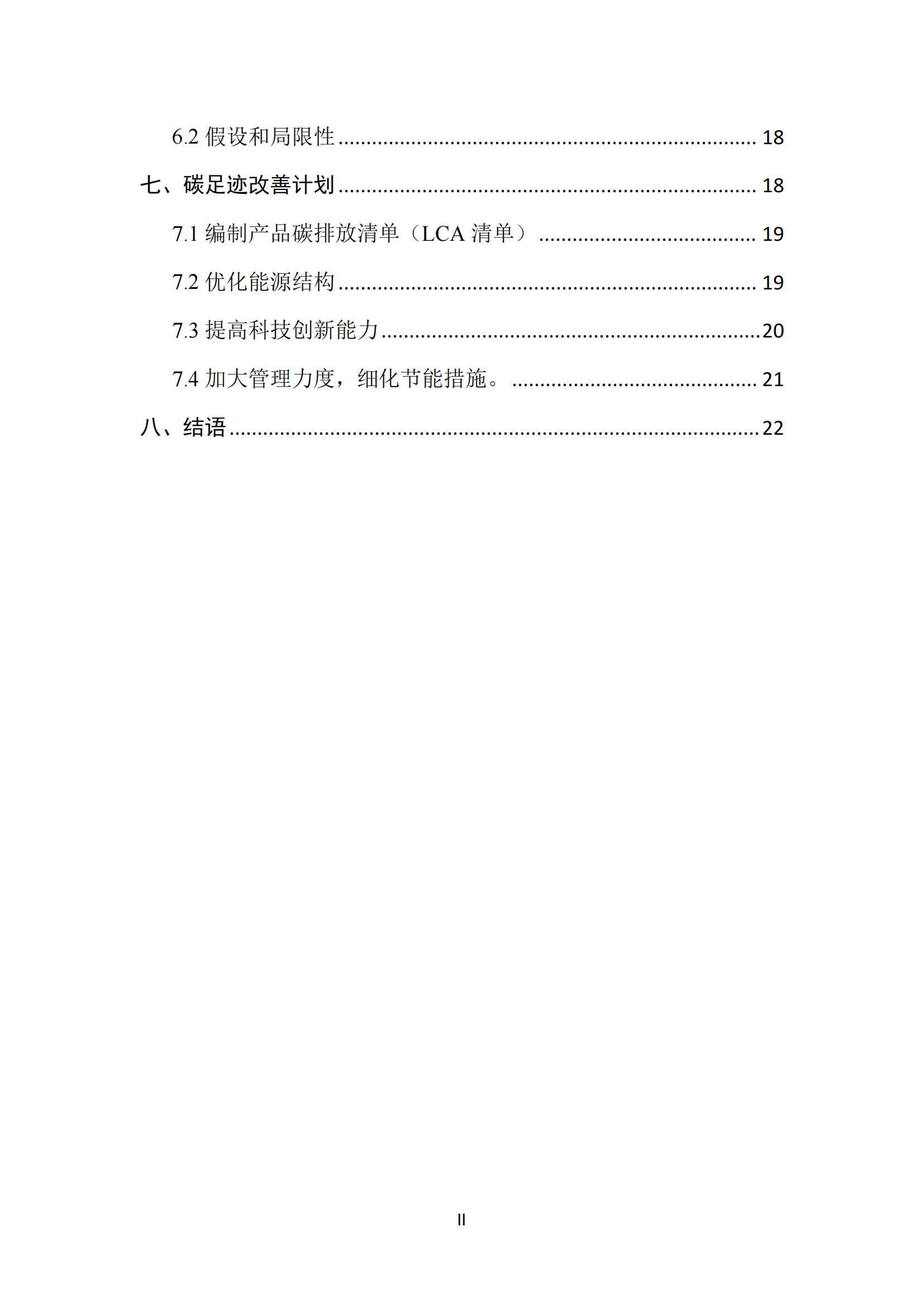 2023年度碳足迹报告_04