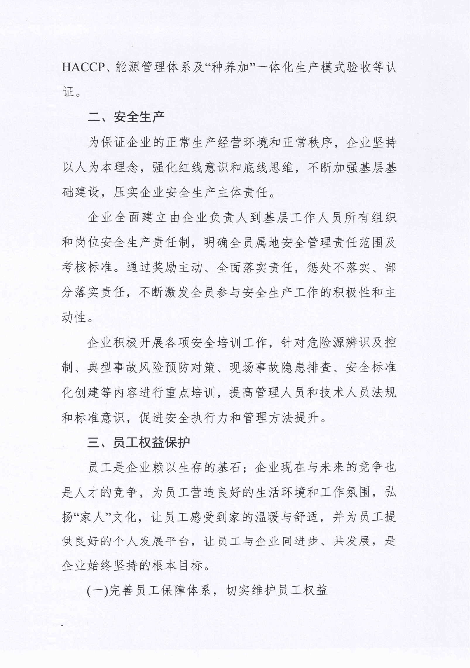 2023年企业社会责任报告_02_new