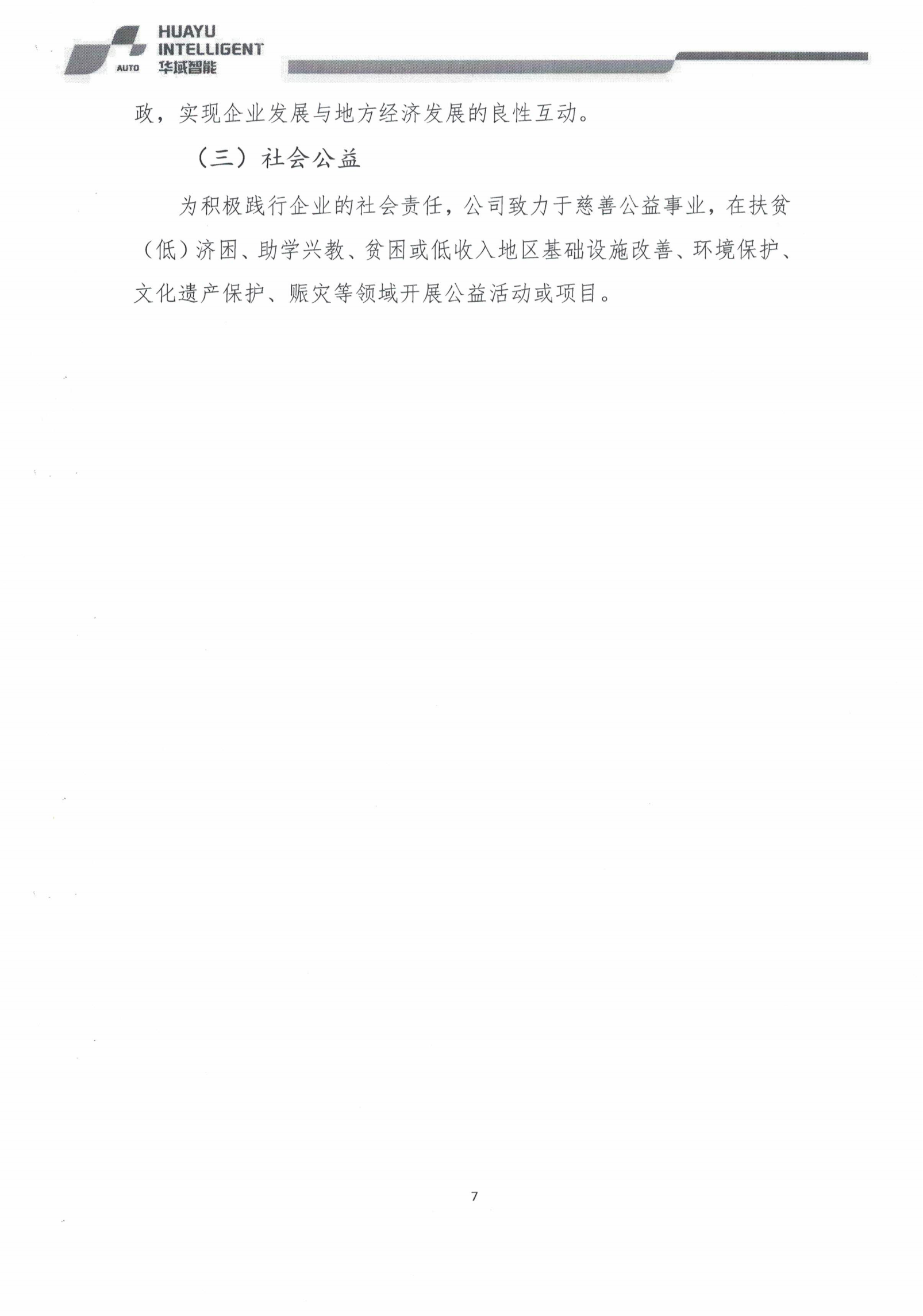 企业社会责任报告_08