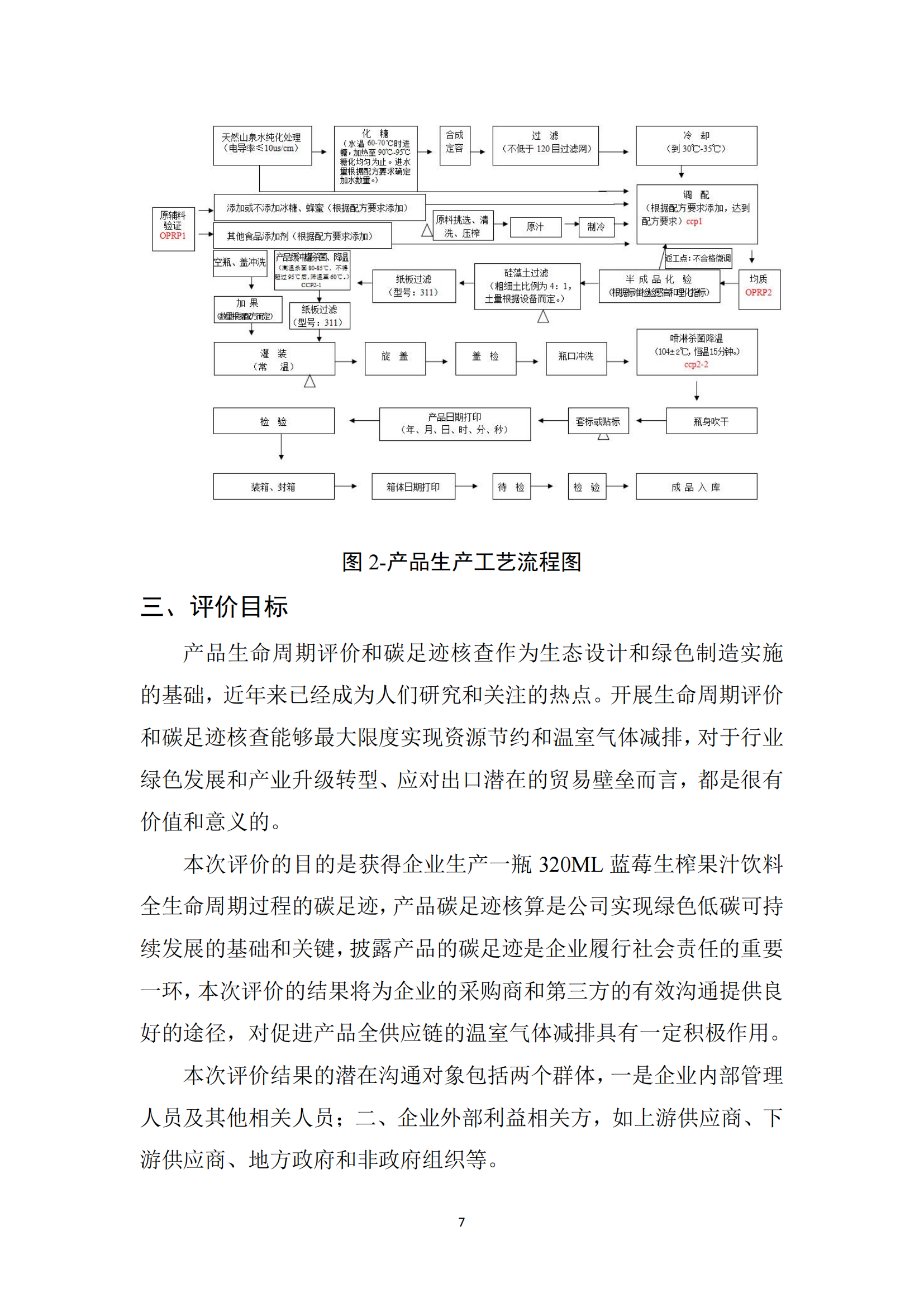 碳足迹评价报告(2)_08