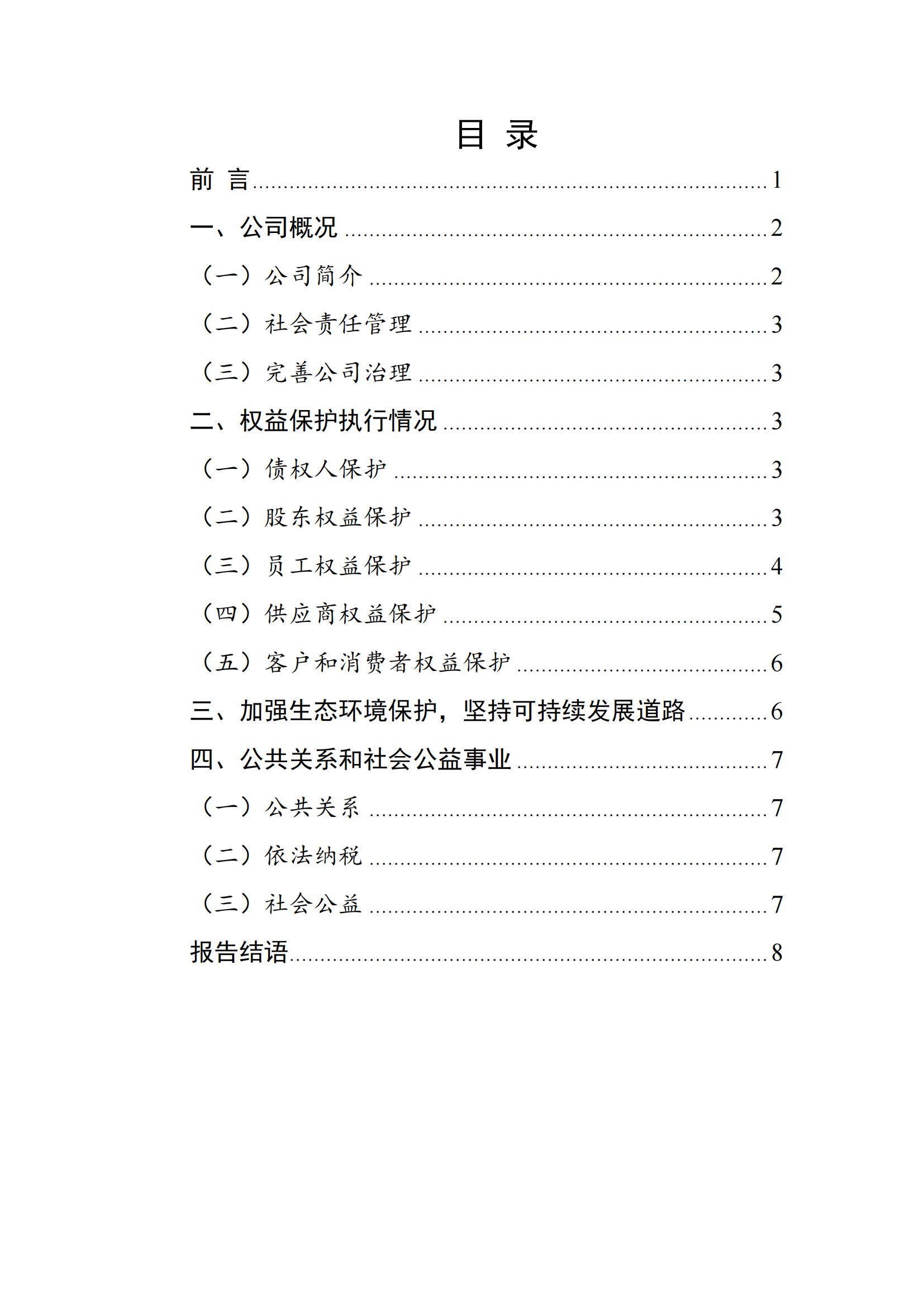 企业社会责任报告_01