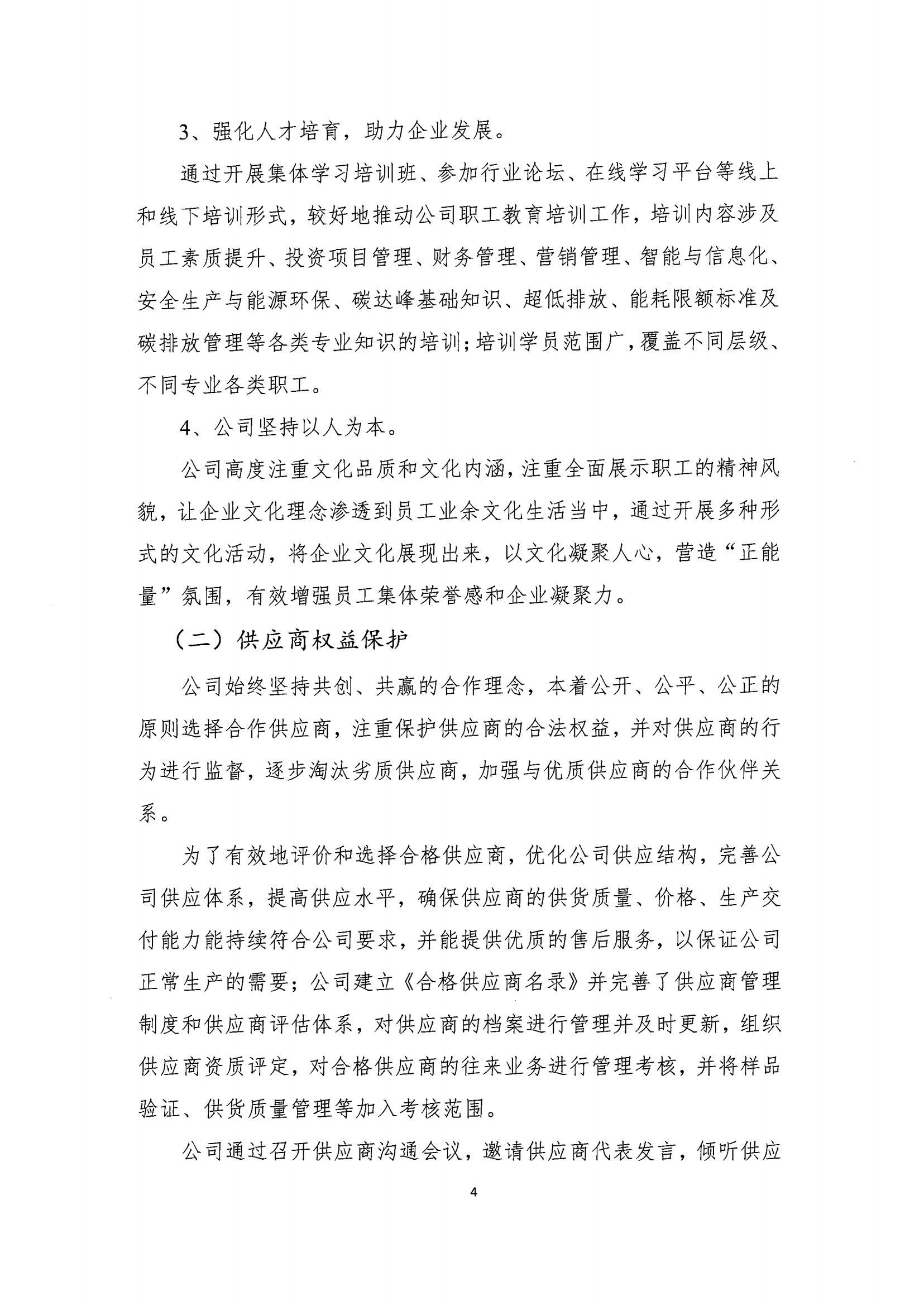 企业社会责任报告(2)_05