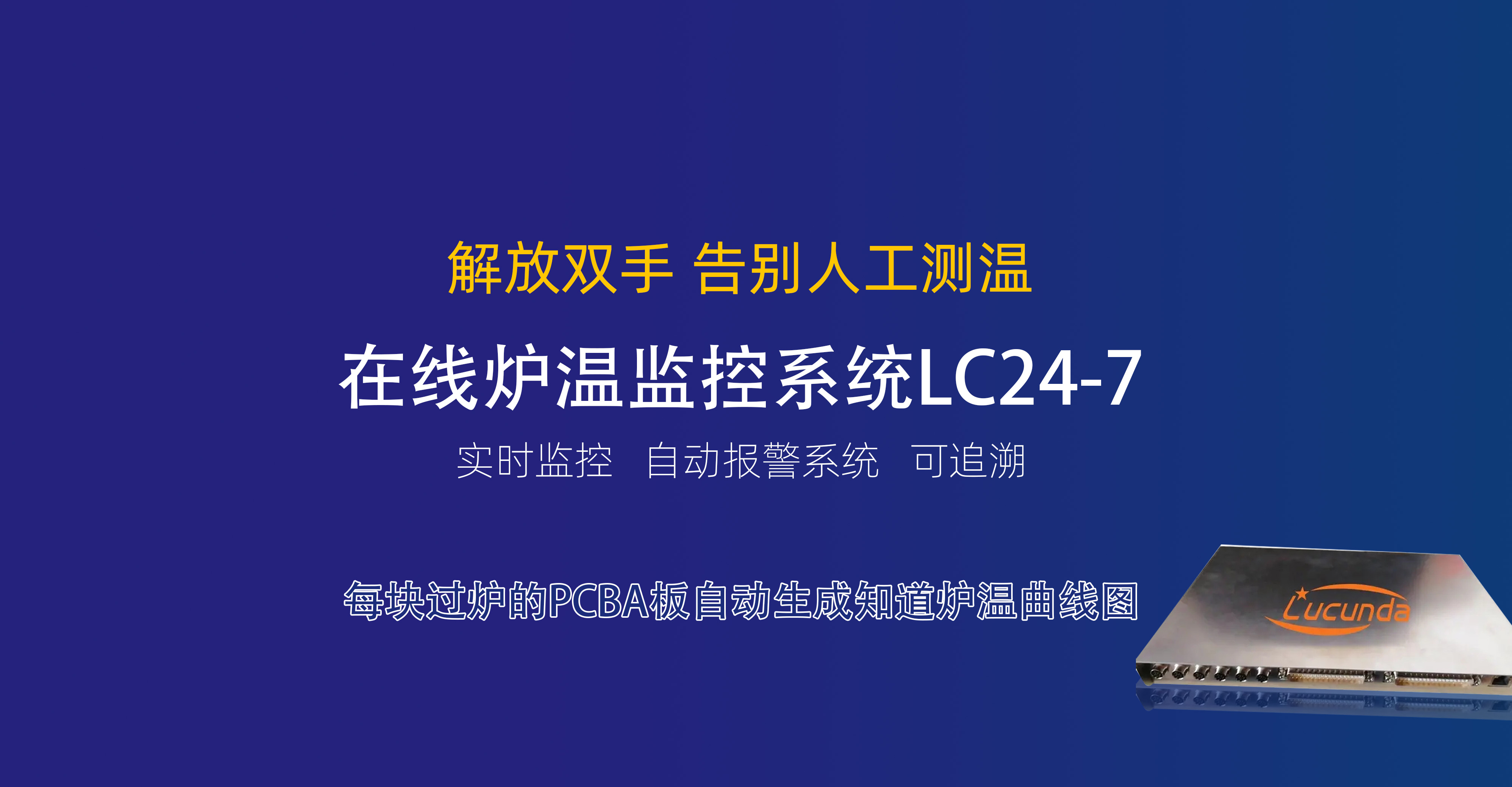广东深圳 SMT 回流焊炉温 24 小时监控系统哪家好？深圳市讯达康通科技，SMT 制程在线炉温全时段管控专业厂家