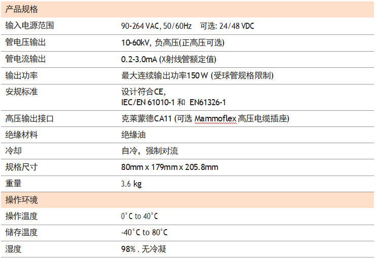 HVG060 迷你高压发生器2