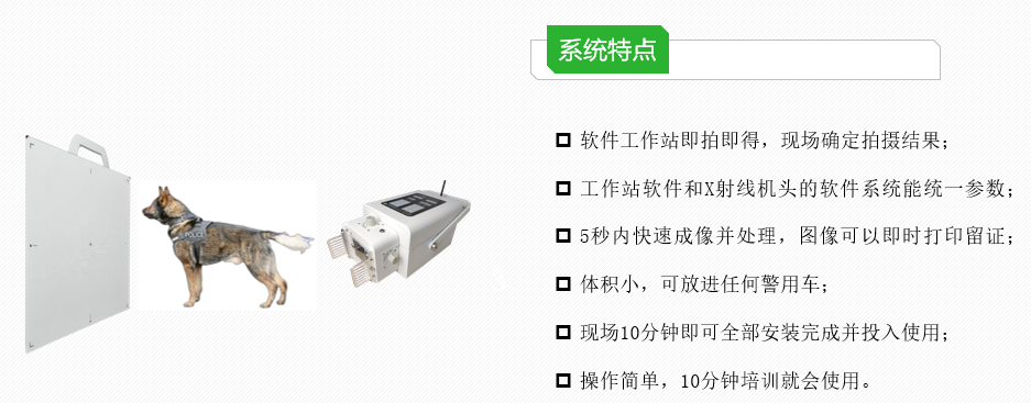 动物（警犬）X光检查系统