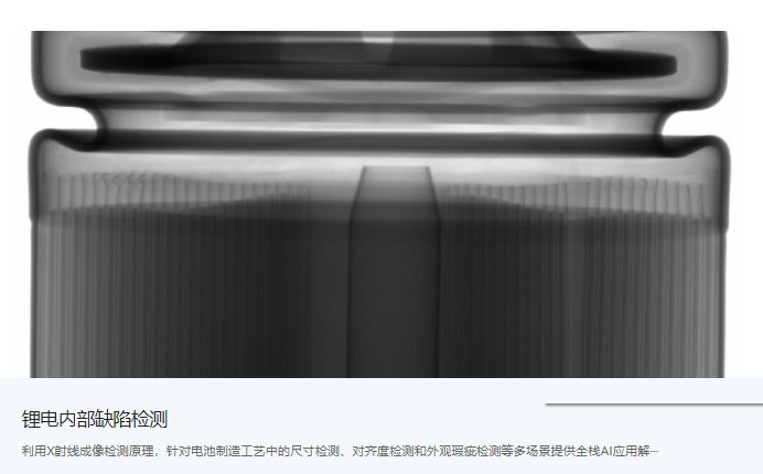 X射线检测方案1
