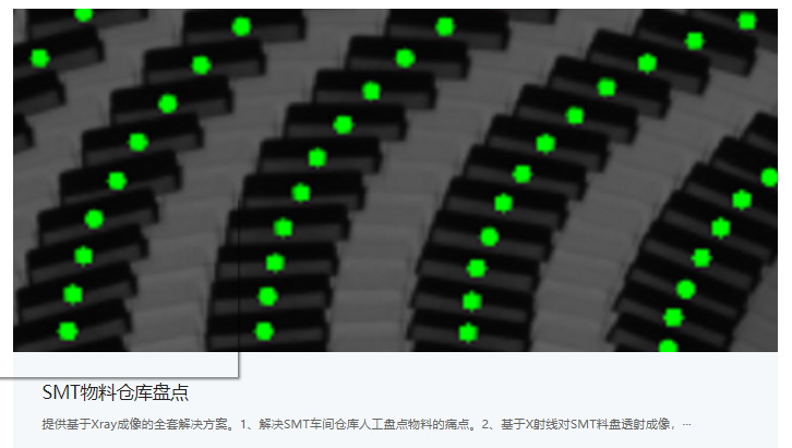 X射线检测方案2