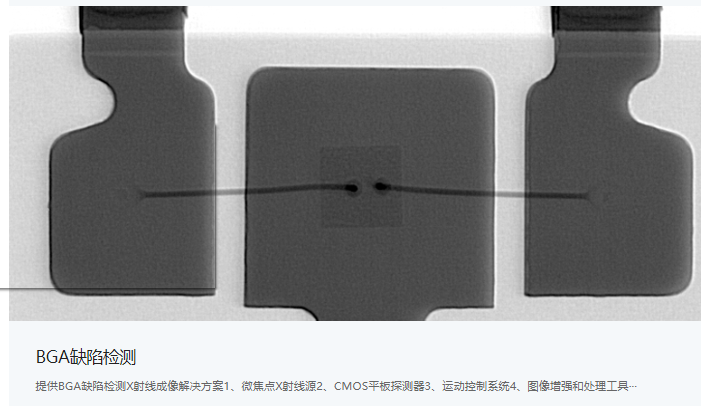 X射线检测方案3