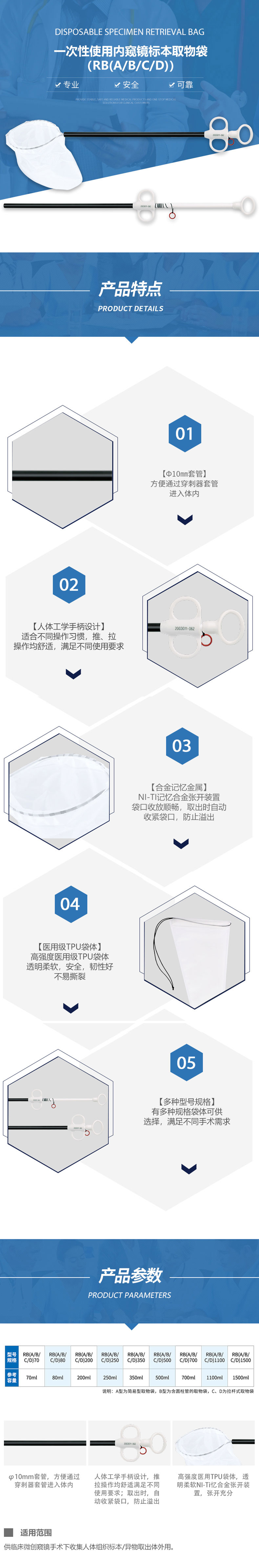 一次性使用内窥镜标本取物袋 RB6