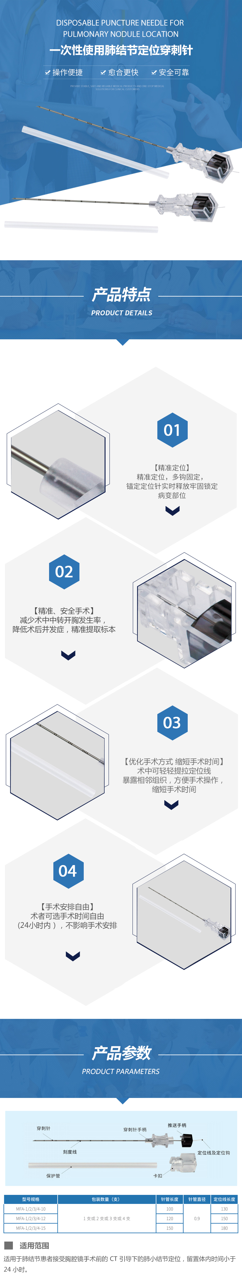 一次性使用肺结节定位穿刺针2