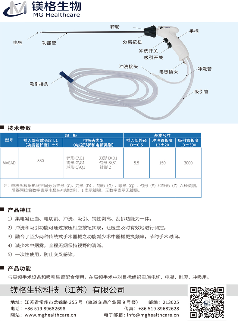 C一次性使用冲吸式消融电极-2