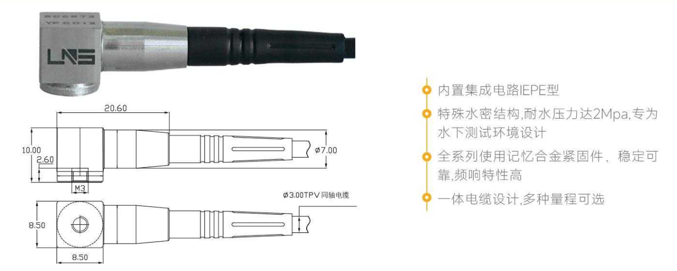 水密型加速度传感器