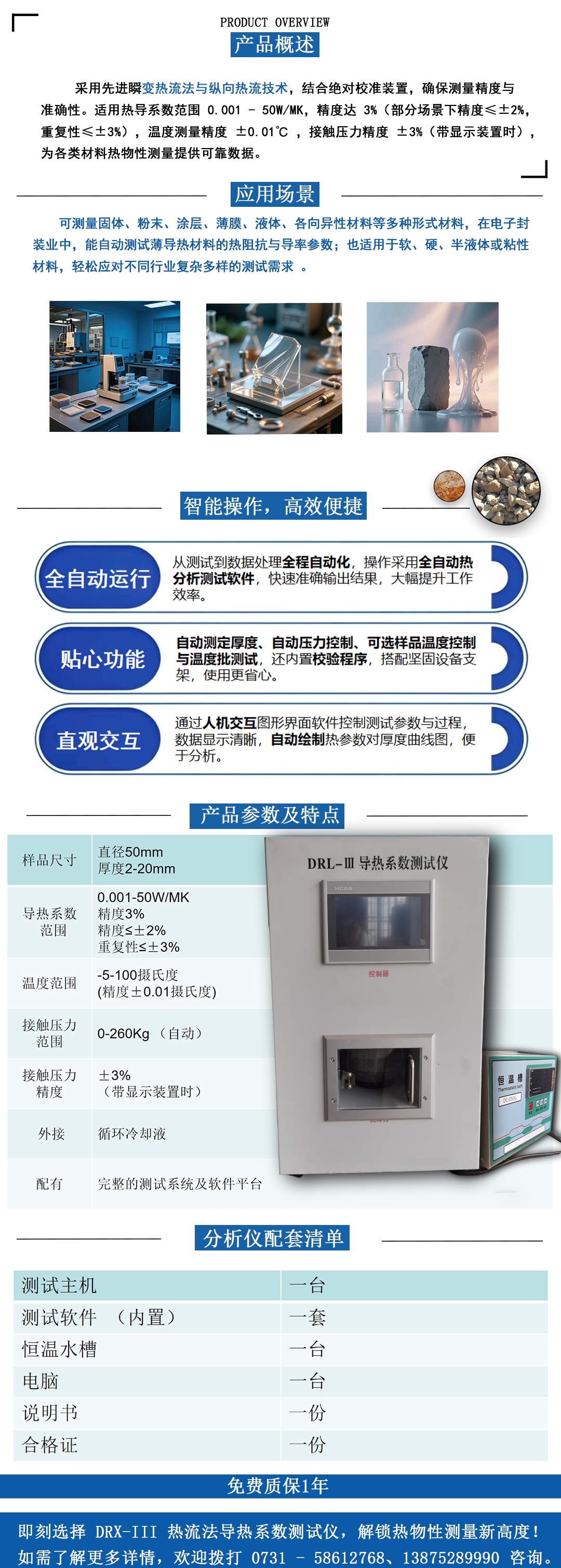 DRL-III导热系数测试仪 图文介绍2