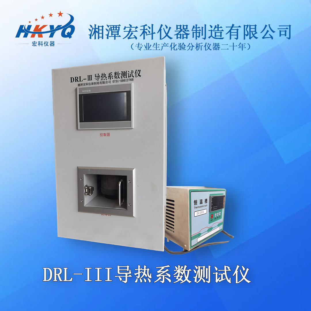 DRX-III热流法导热系数测试仪