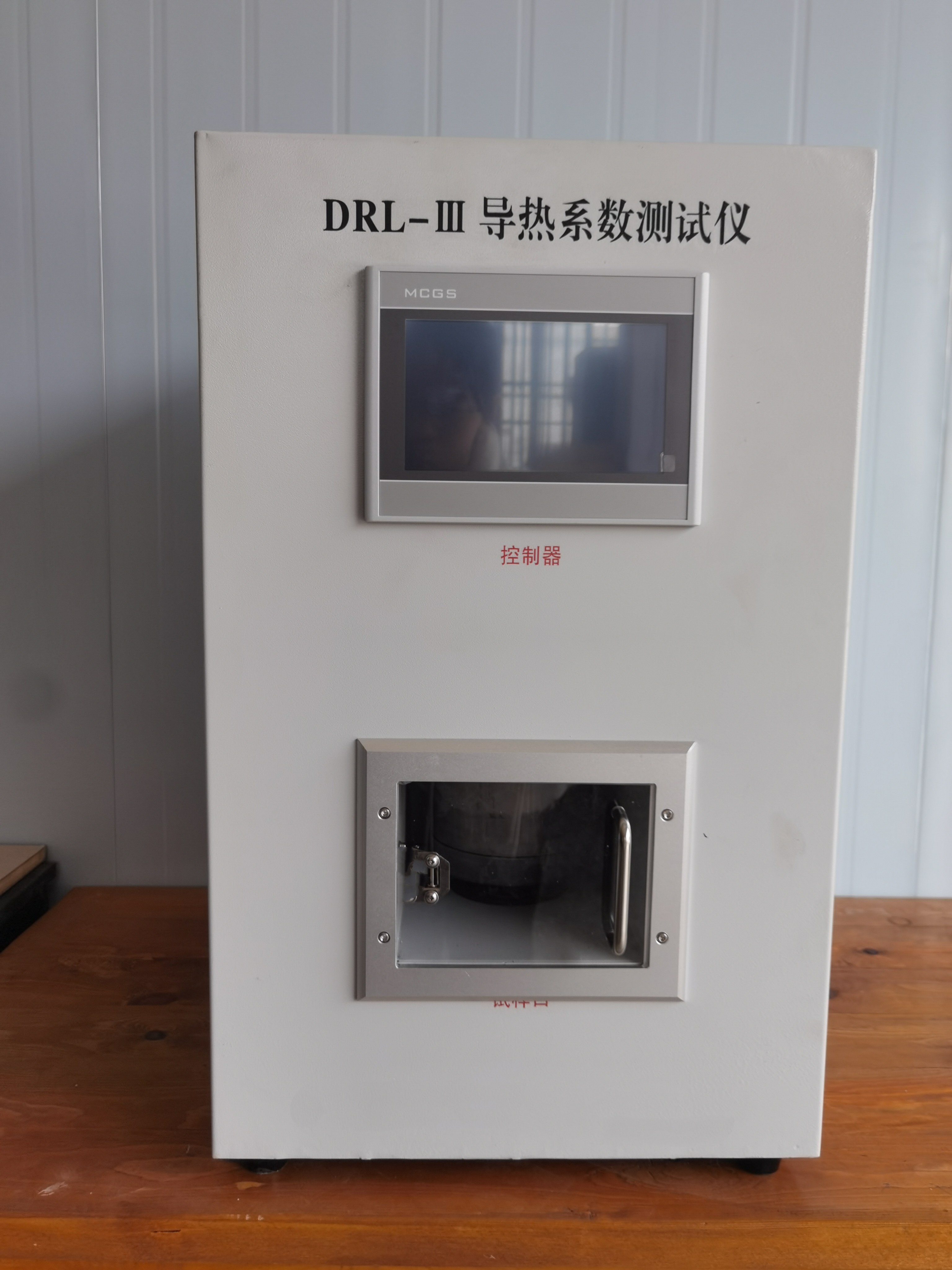 DRX-III热流法导热系数测试仪