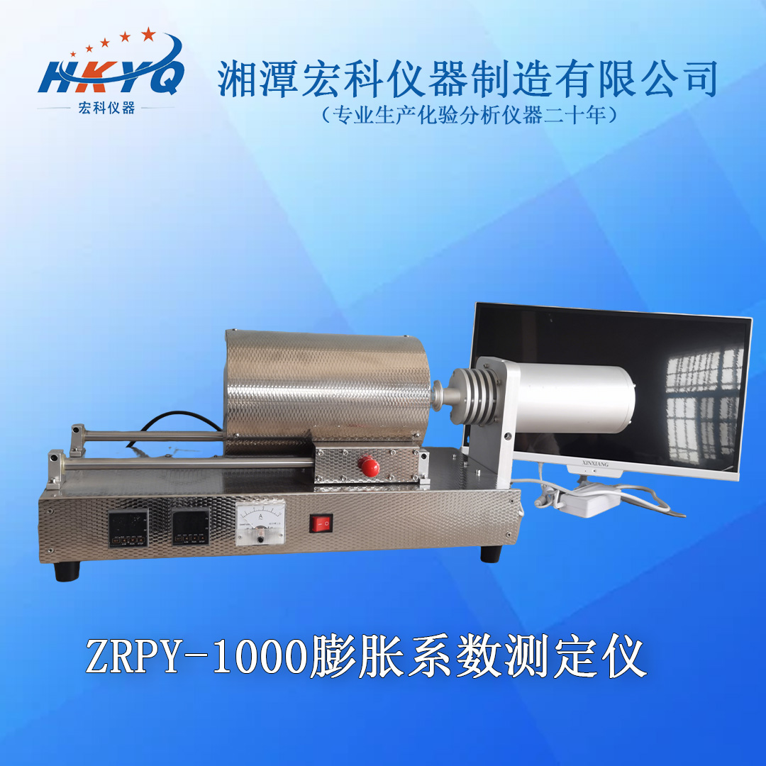 ZRPY-1000膨胀系数测定仪