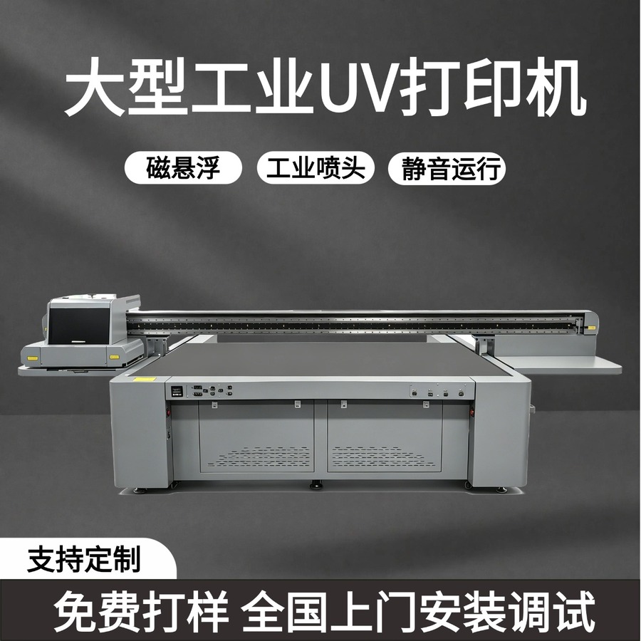 大型工业理光uv打印机怎么选？深圳上盛科技磁悬浮机型产能方案全解析