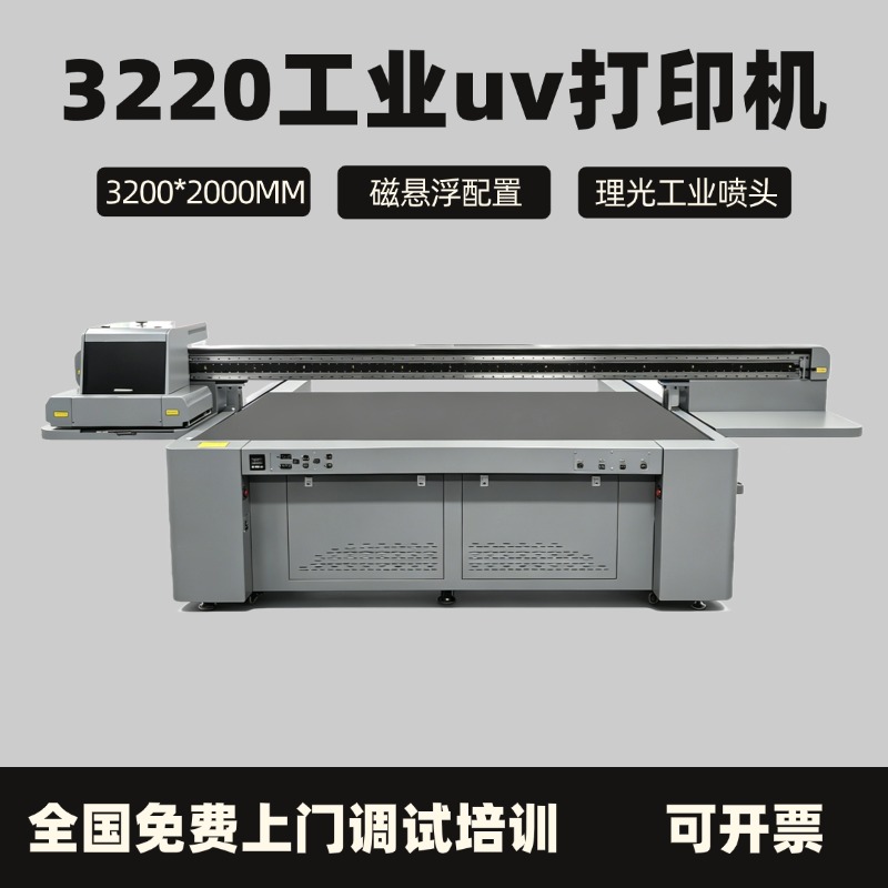 大型理光 3220uv 打印机广东深圳哪家好？设备优势与广告标识、家具板材应用方案